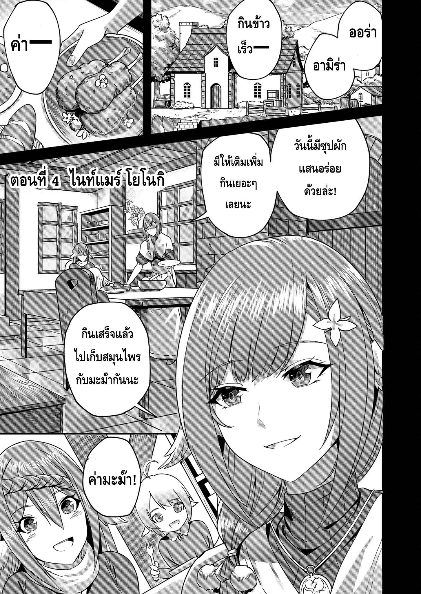 Kichiku Eiyuu Savage Hero ว_รบ_ร_ษป_ศาจ ตอนที่ ตอนที่ 4 รูปที่ 1