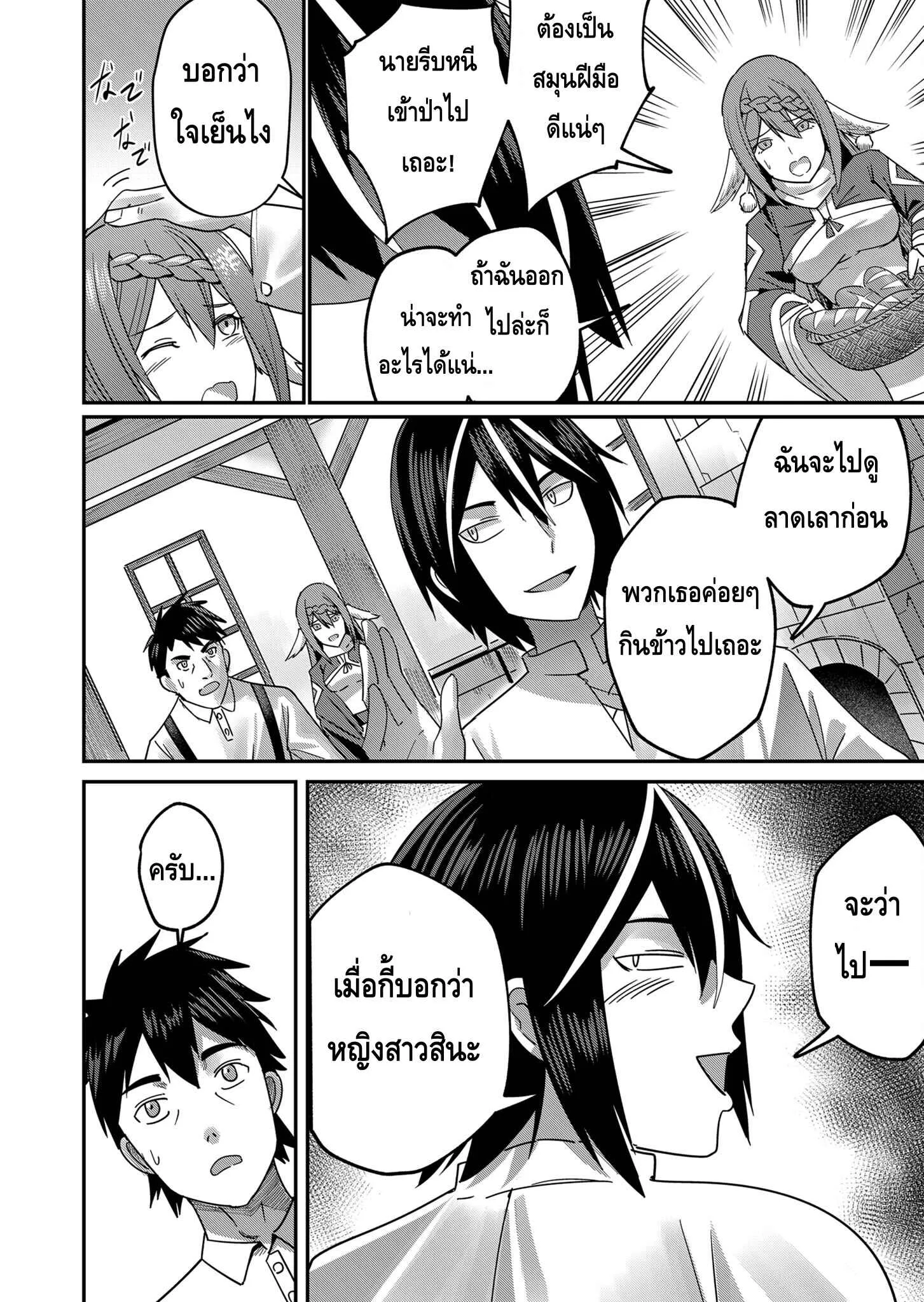 Kichiku Eiyuu Savage Hero ว_รบ_ร_ษป_ศาจ ตอนที่ ตอนที่ 4 รูปที่ 14
