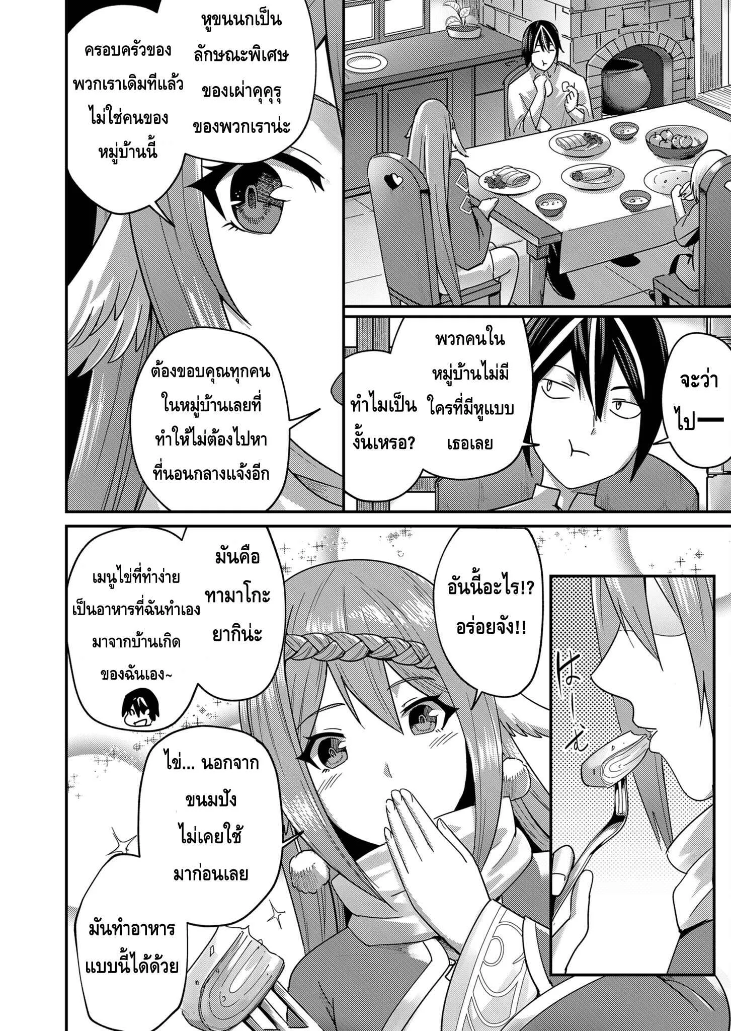 Kichiku Eiyuu Savage Hero ว_รบ_ร_ษป_ศาจ ตอนที่ ตอนที่ 4 รูปที่ 6
