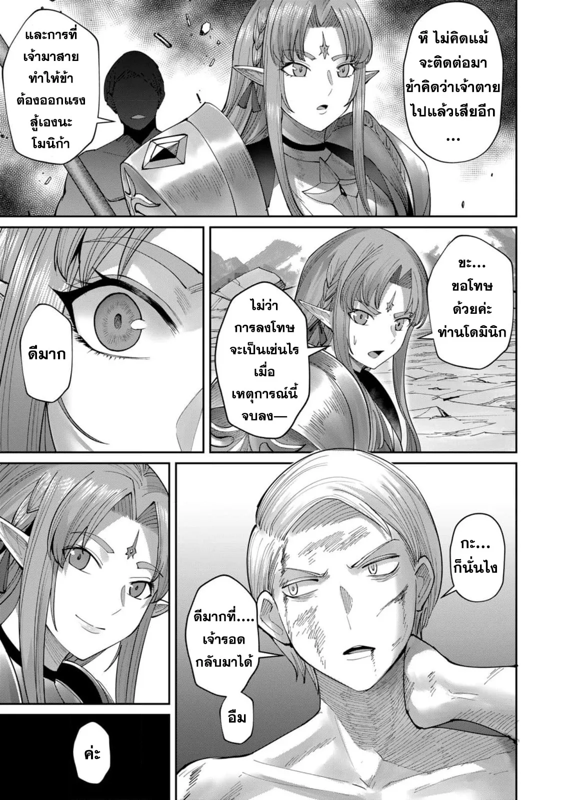 Kichiku Eiyuu Savage Hero ว_รบ_ร_ษป_ศาจ ตอนที่ ตอนที่ 50 รูปที่ 10