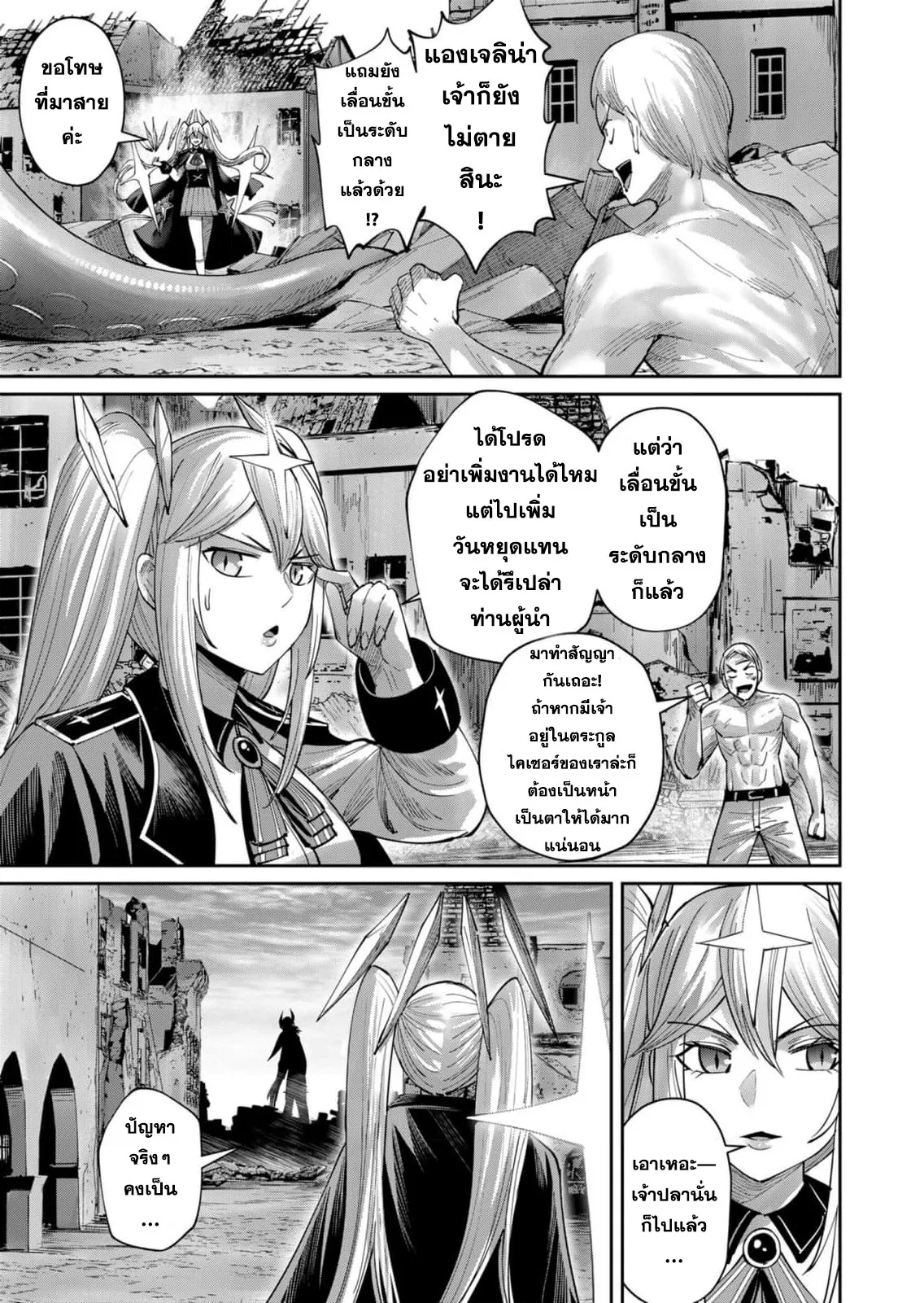 Kichiku Eiyuu Savage Hero ว_รบ_ร_ษป_ศาจ ตอนที่ ตอนที่ 50 รูปที่ 14