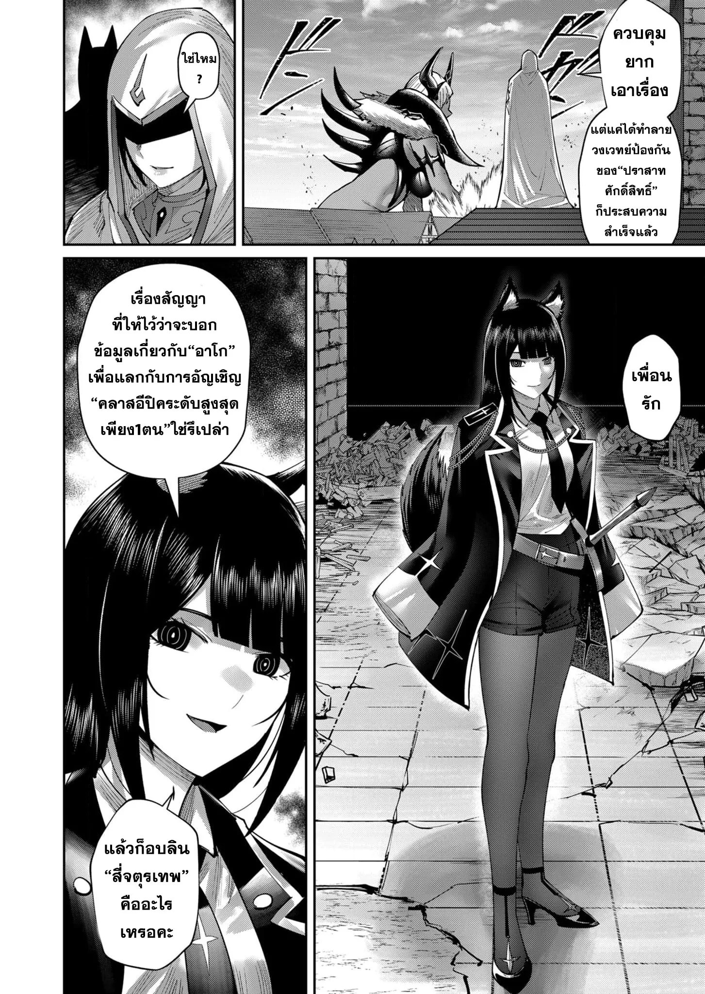 Kichiku Eiyuu Savage Hero ว_รบ_ร_ษป_ศาจ ตอนที่ ตอนที่ 50 รูปที่ 19