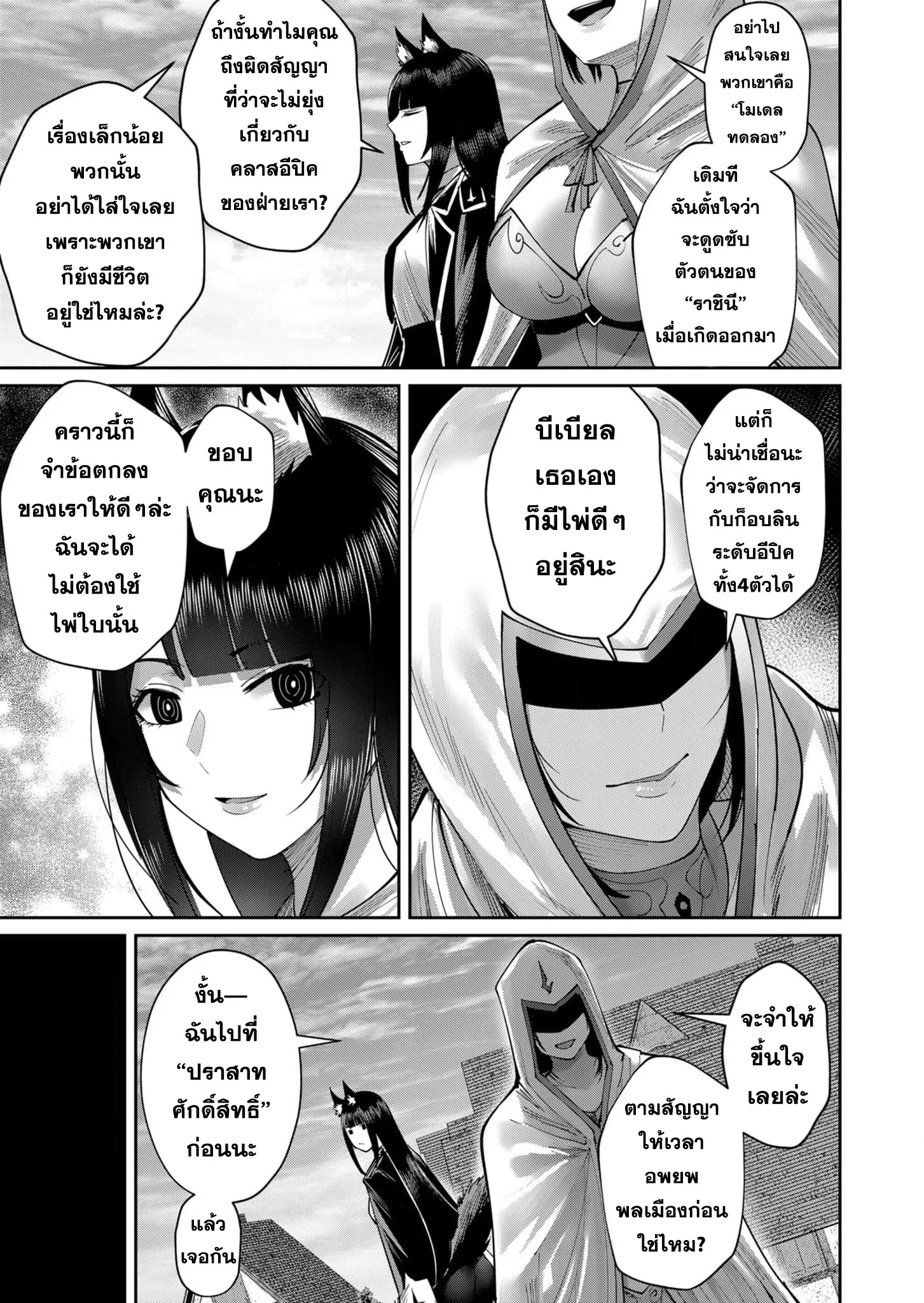 Kichiku Eiyuu Savage Hero ว_รบ_ร_ษป_ศาจ ตอนที่ ตอนที่ 50 รูปที่ 20
