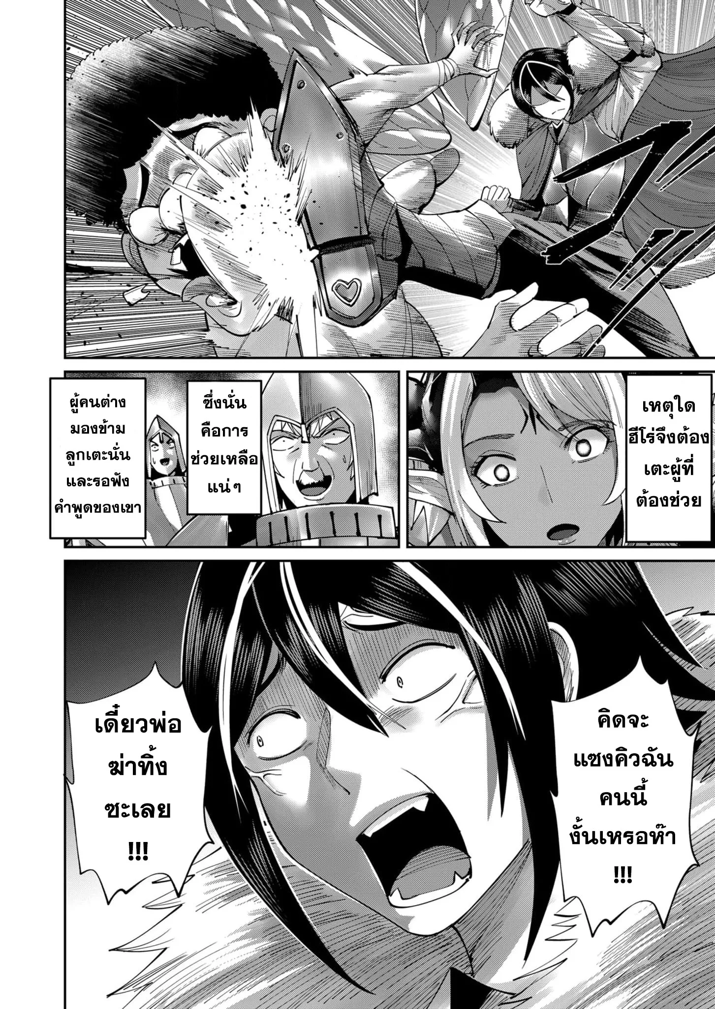 Kichiku Eiyuu Savage Hero ว_รบ_ร_ษป_ศาจ ตอนที่ ตอนที่ 50 รูปที่ 23