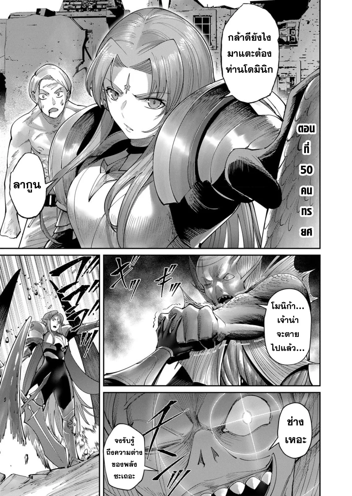 Kichiku Eiyuu Savage Hero ว_รบ_ร_ษป_ศาจ ตอนที่ ตอนที่ 50 รูปที่ 4