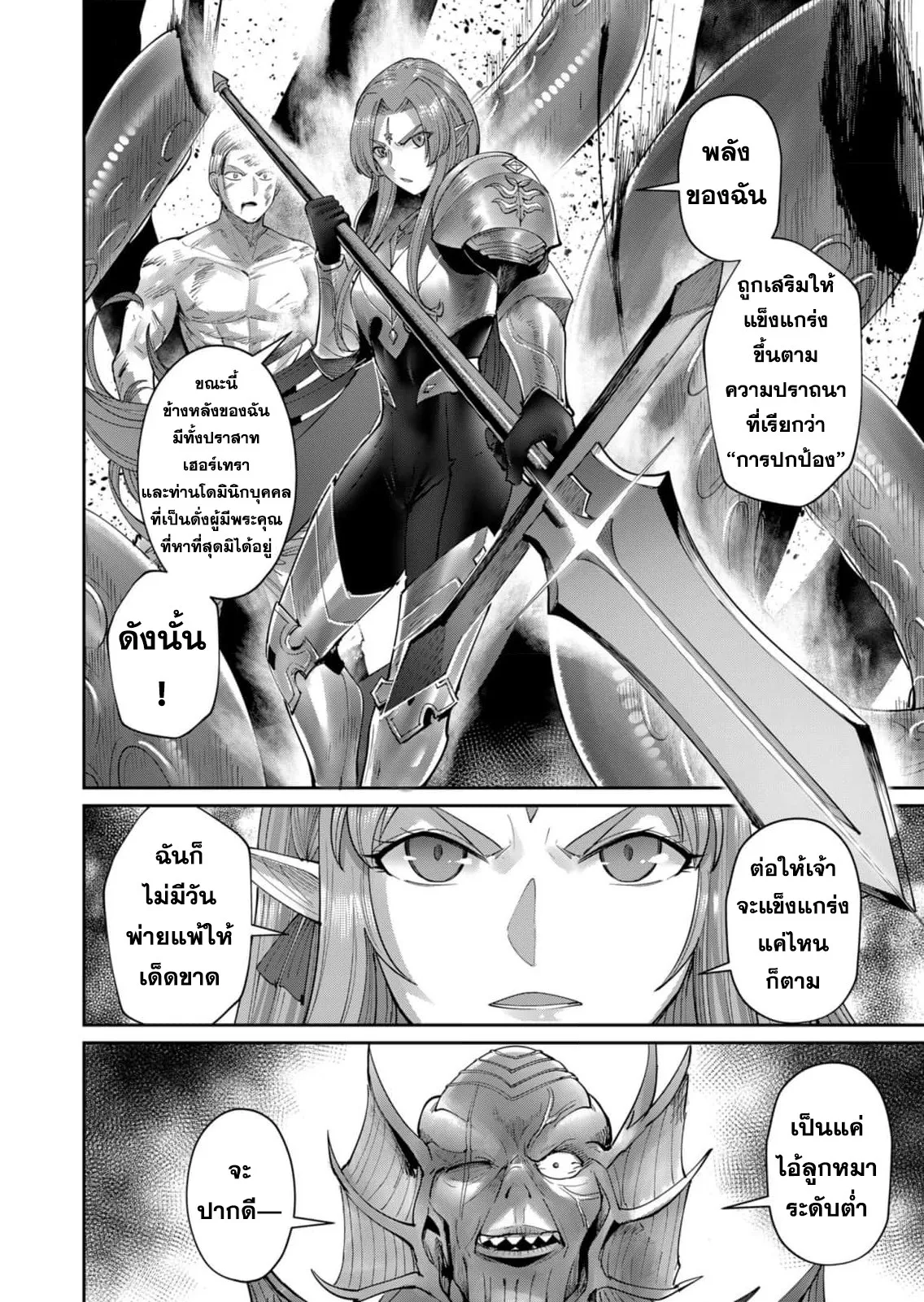 Kichiku Eiyuu Savage Hero ว_รบ_ร_ษป_ศาจ ตอนที่ ตอนที่ 50 รูปที่ 7