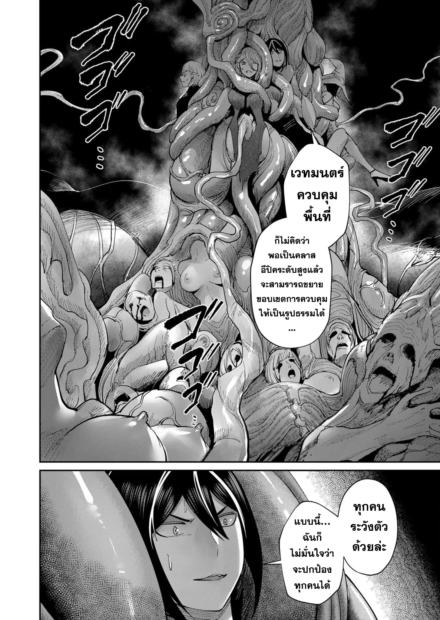Kichiku Eiyuu Savage Hero ว_รบ_ร_ษป_ศาจ ตอนที่ ตอนที่ 51 รูปที่ 22