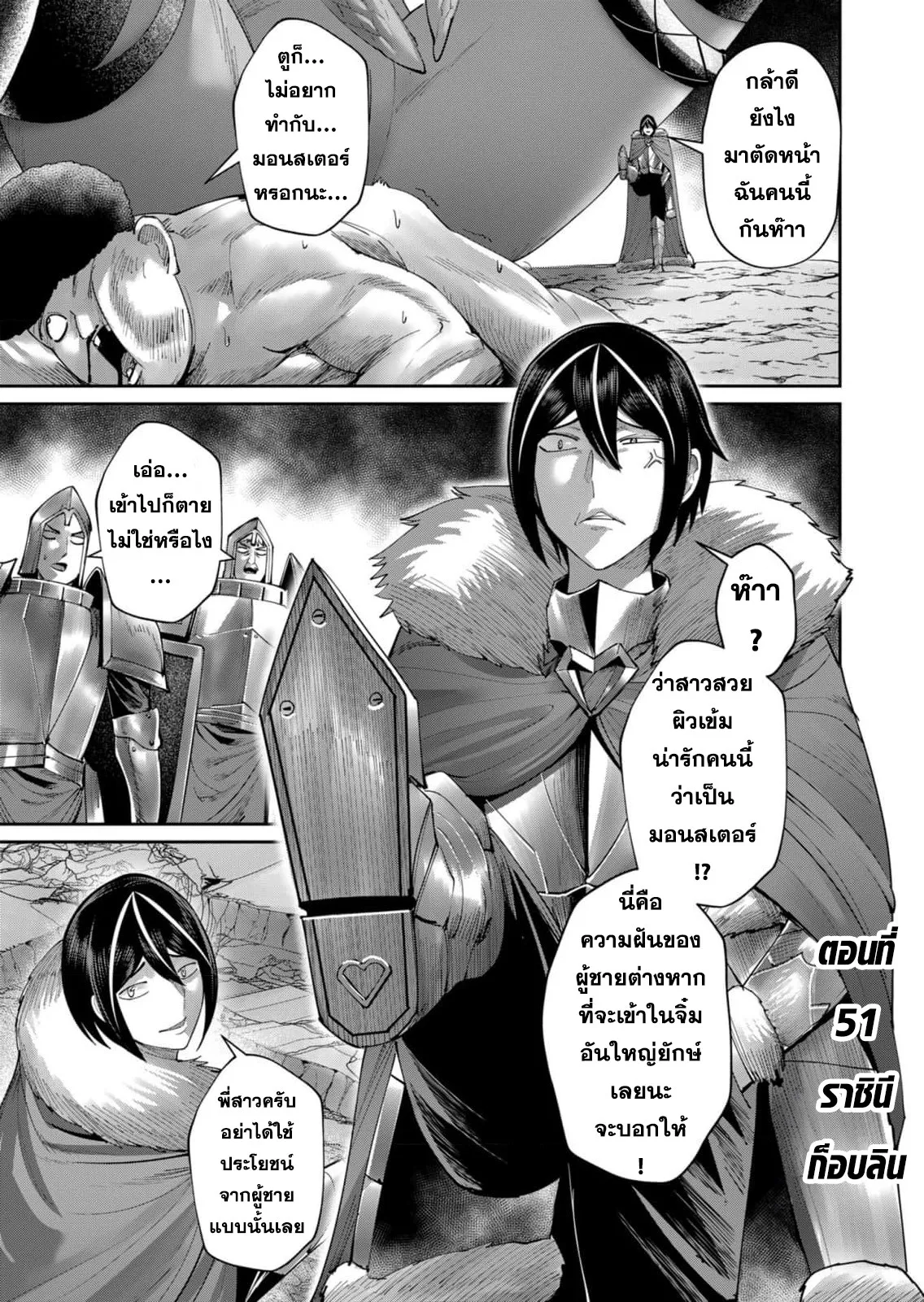 Kichiku Eiyuu Savage Hero ว_รบ_ร_ษป_ศาจ ตอนที่ ตอนที่ 51 รูปที่ 3