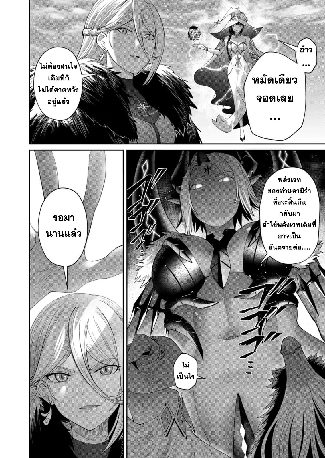 Kichiku Eiyuu Savage Hero ว_รบ_ร_ษป_ศาจ ตอนที่ ตอนที่ 51 รูปที่ 6