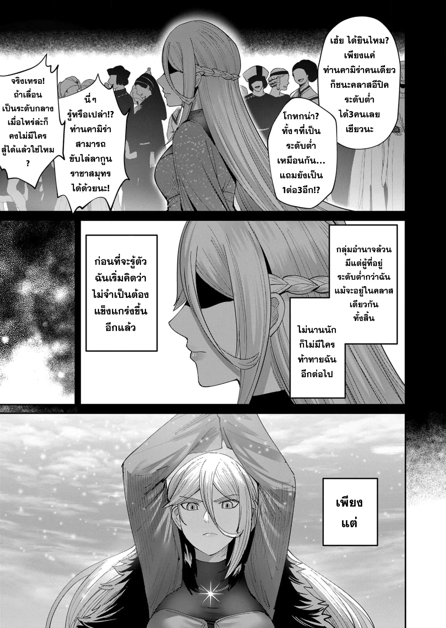 Kichiku Eiyuu Savage Hero ว_รบ_ร_ษป_ศาจ ตอนที่ ตอนที่ 51 รูปที่ 9