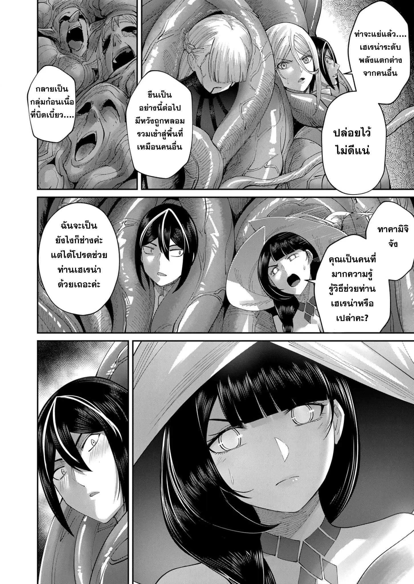 Kichiku Eiyuu Savage Hero ว_รบ_ร_ษป_ศาจ ตอนที่ ตอนที่ 52 รูปที่ 4