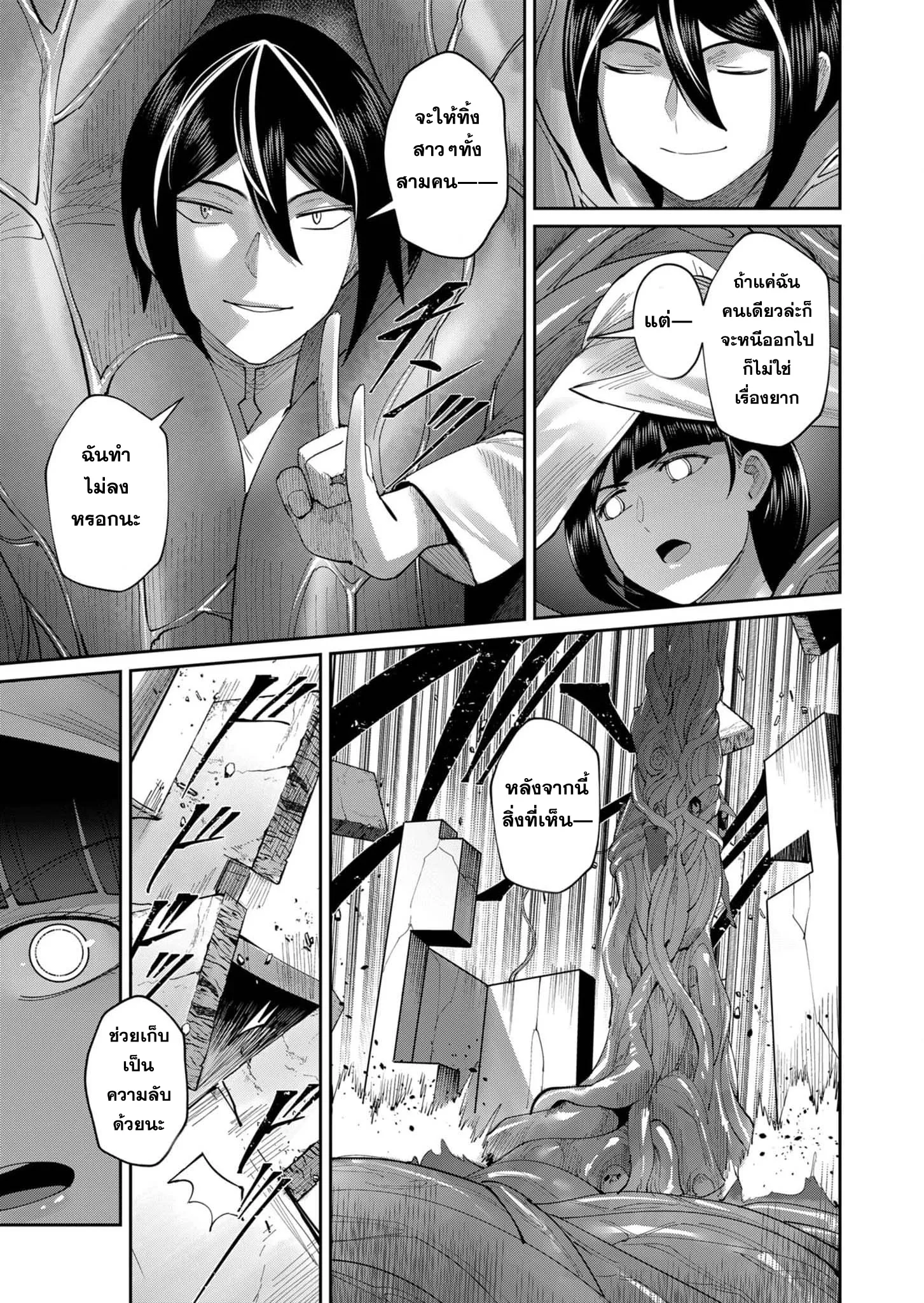 Kichiku Eiyuu Savage Hero ว_รบ_ร_ษป_ศาจ ตอนที่ ตอนที่ 52 รูปที่ 5