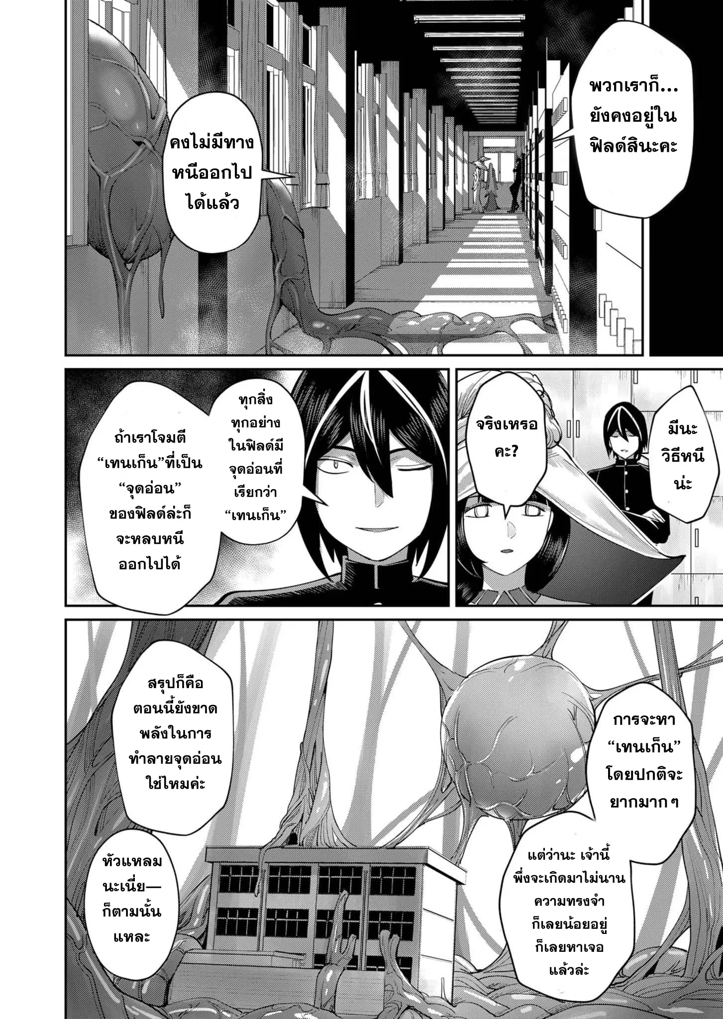 Kichiku Eiyuu Savage Hero ว_รบ_ร_ษป_ศาจ ตอนที่ ตอนที่ 52 รูปที่ 8