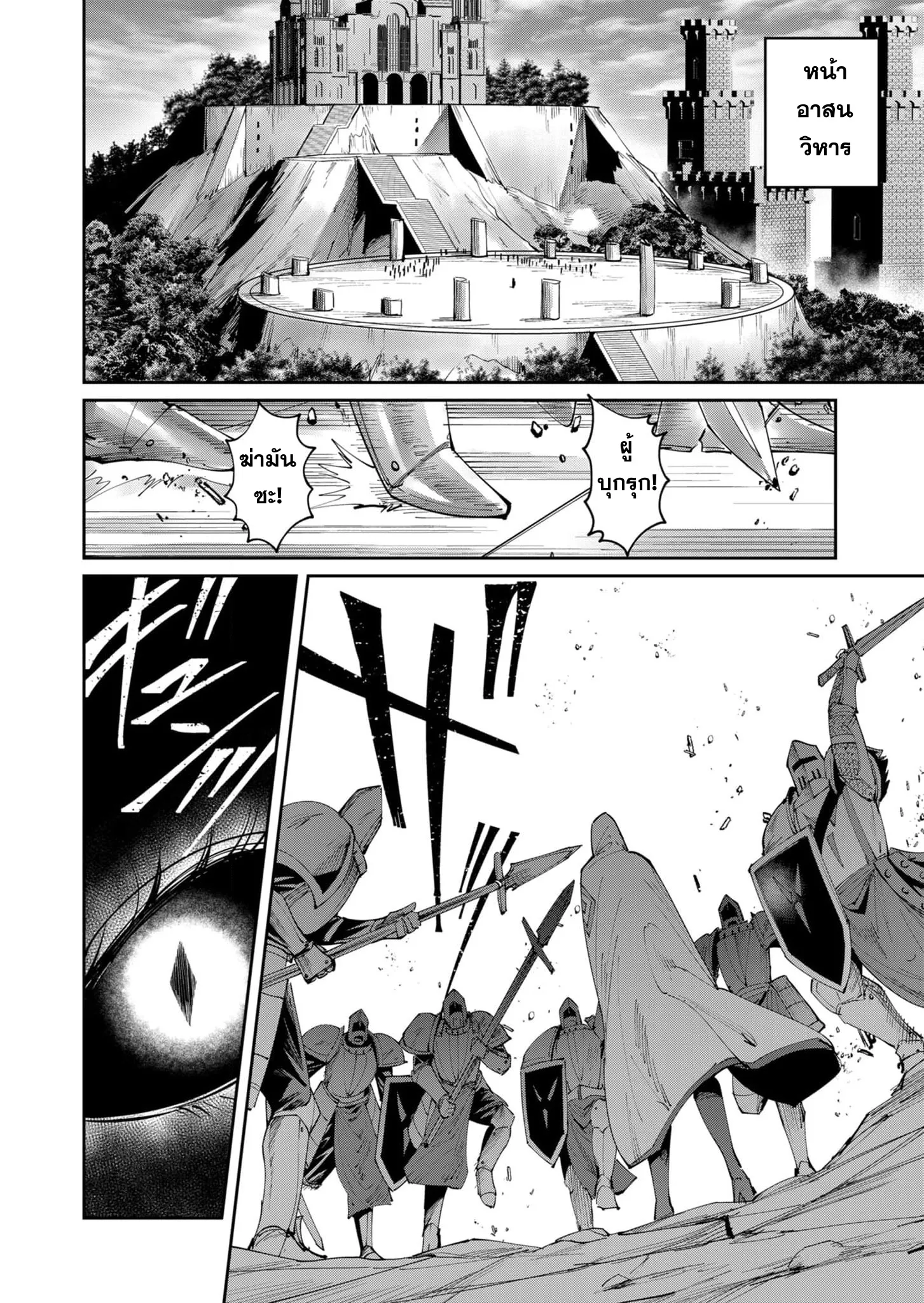 Kichiku Eiyuu Savage Hero ว_รบ_ร_ษป_ศาจ ตอนที่ ตอนที่ 53 รูปที่ 4