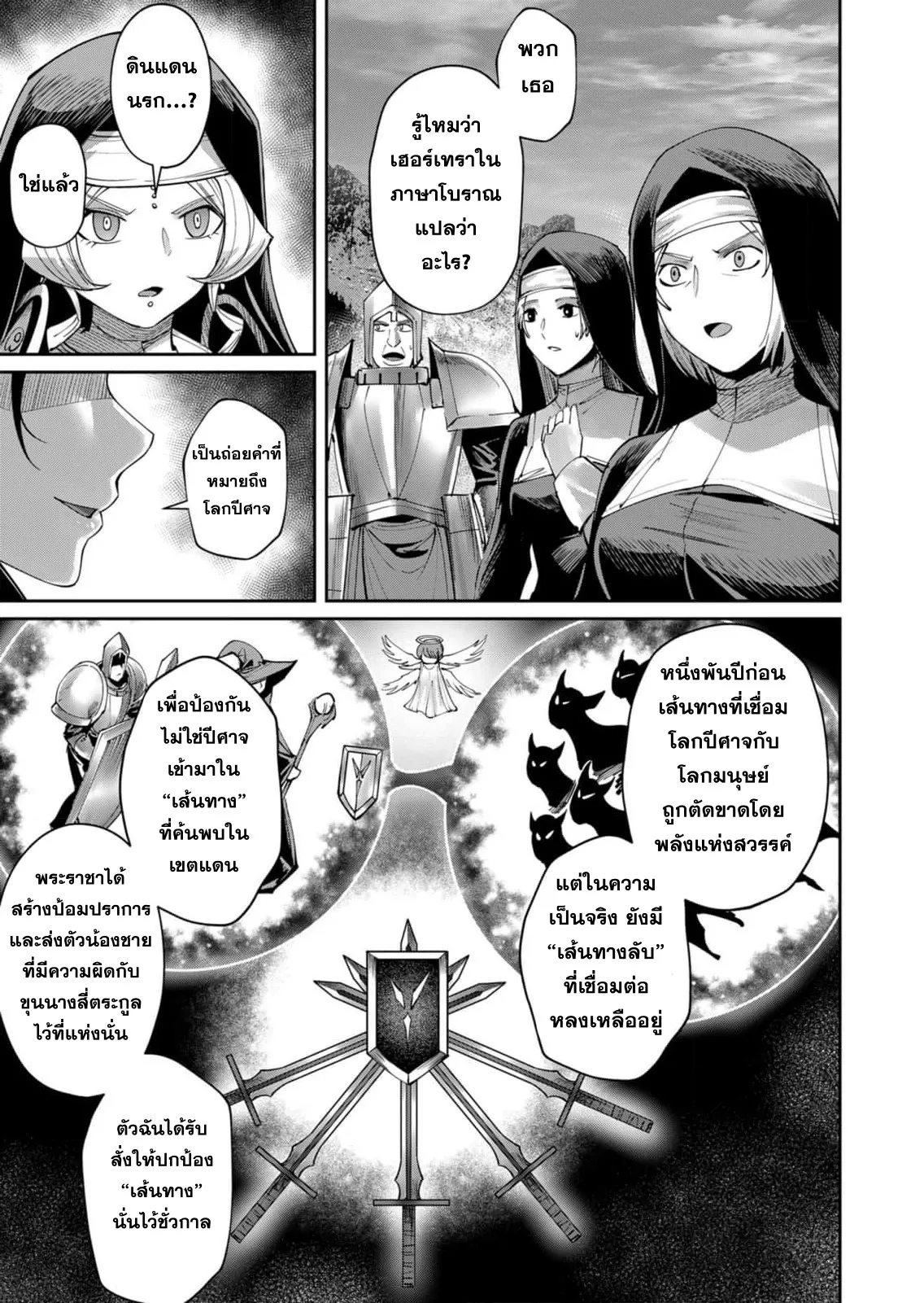 Kichiku Eiyuu Savage Hero ว_รบ_ร_ษป_ศาจ ตอนที่ ตอนที่ 54 รูปที่ 10