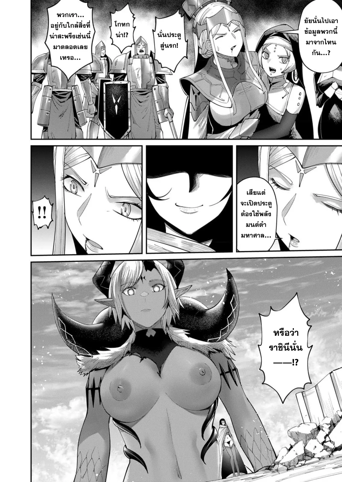 Kichiku Eiyuu Savage Hero ว_รบ_ร_ษป_ศาจ ตอนที่ ตอนที่ 54 รูปที่ 13