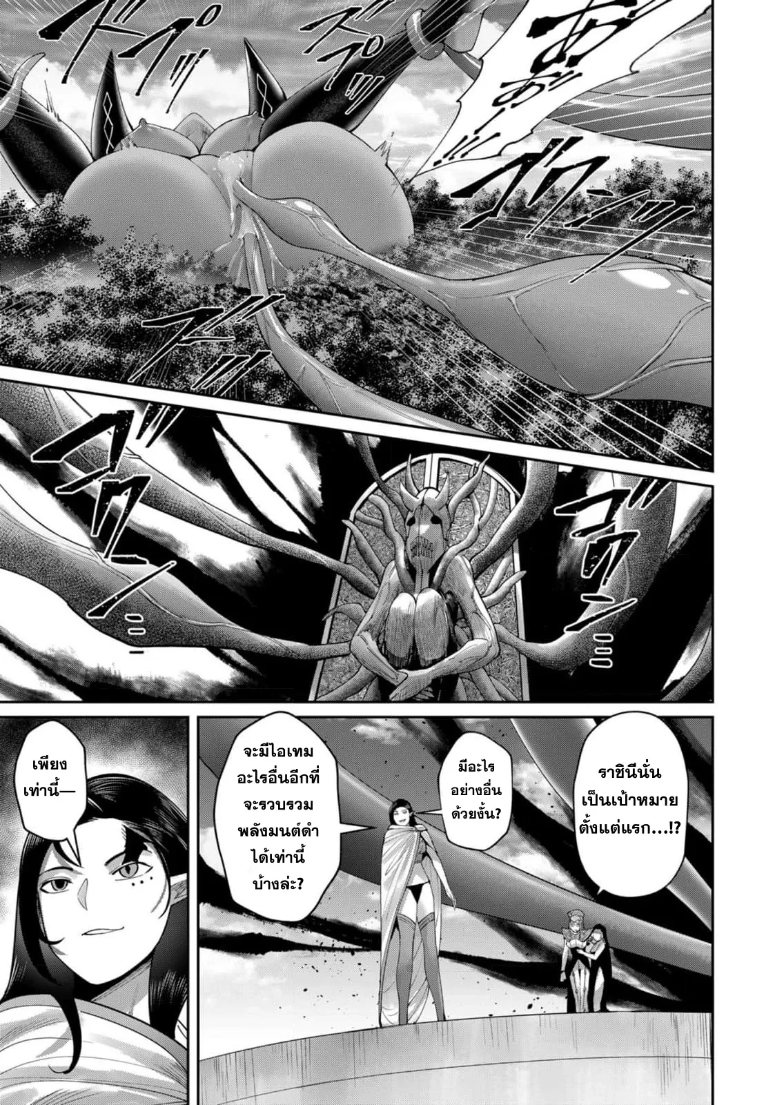 Kichiku Eiyuu Savage Hero ว_รบ_ร_ษป_ศาจ ตอนที่ ตอนที่ 54 รูปที่ 16