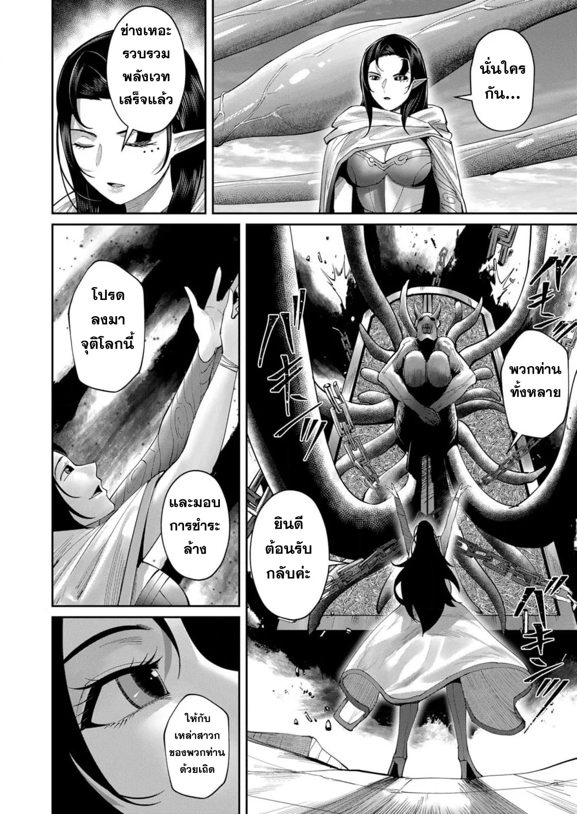 Kichiku Eiyuu Savage Hero ว_รบ_ร_ษป_ศาจ ตอนที่ ตอนที่ 54 รูปที่ 19