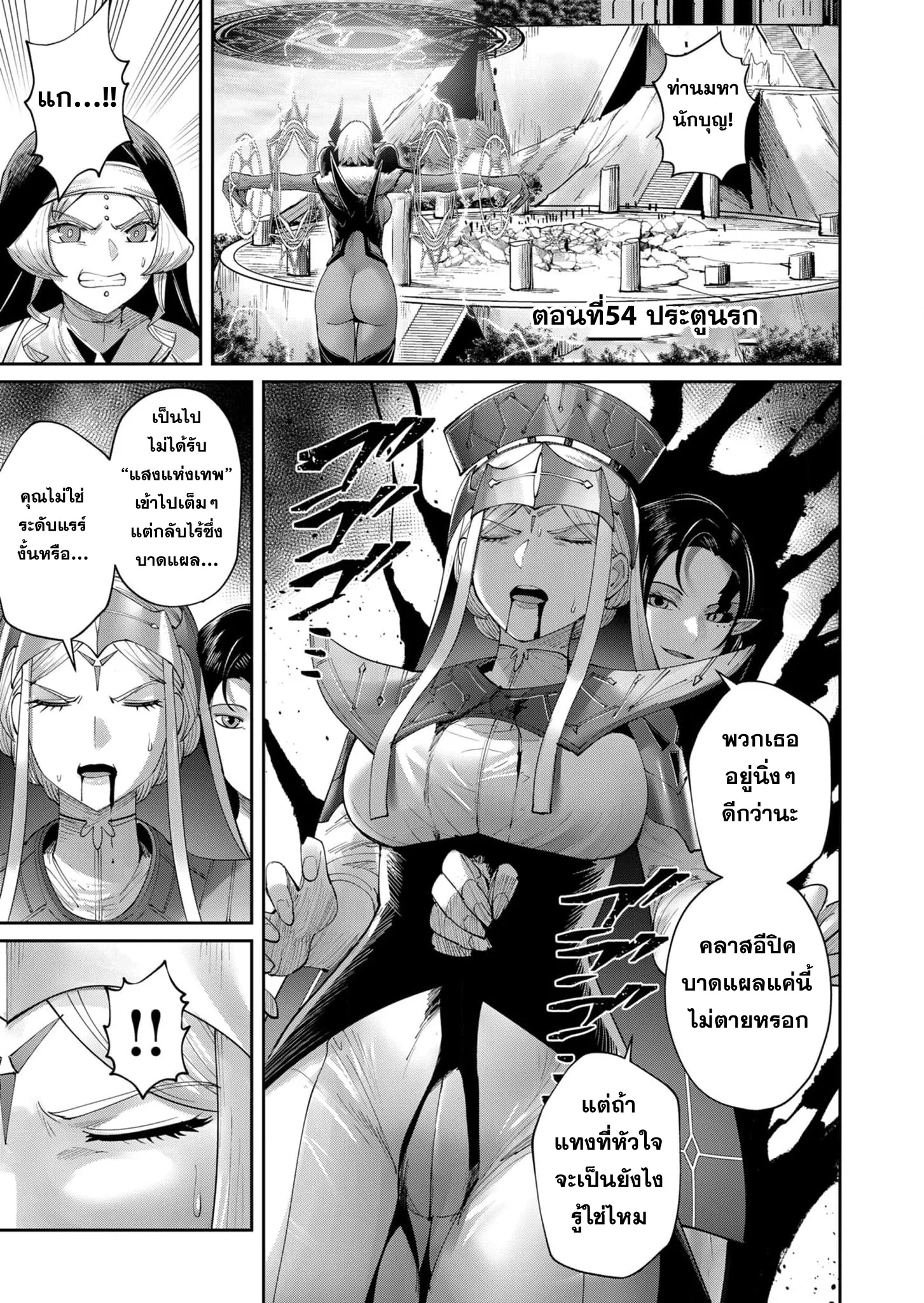 Kichiku Eiyuu Savage Hero ว_รบ_ร_ษป_ศาจ ตอนที่ ตอนที่ 54 รูปที่ 4