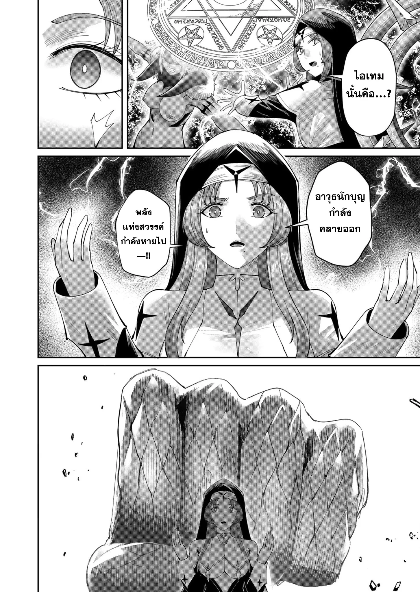 Kichiku Eiyuu Savage Hero ว_รบ_ร_ษป_ศาจ ตอนที่ ตอนที่ 54 รูปที่ 7