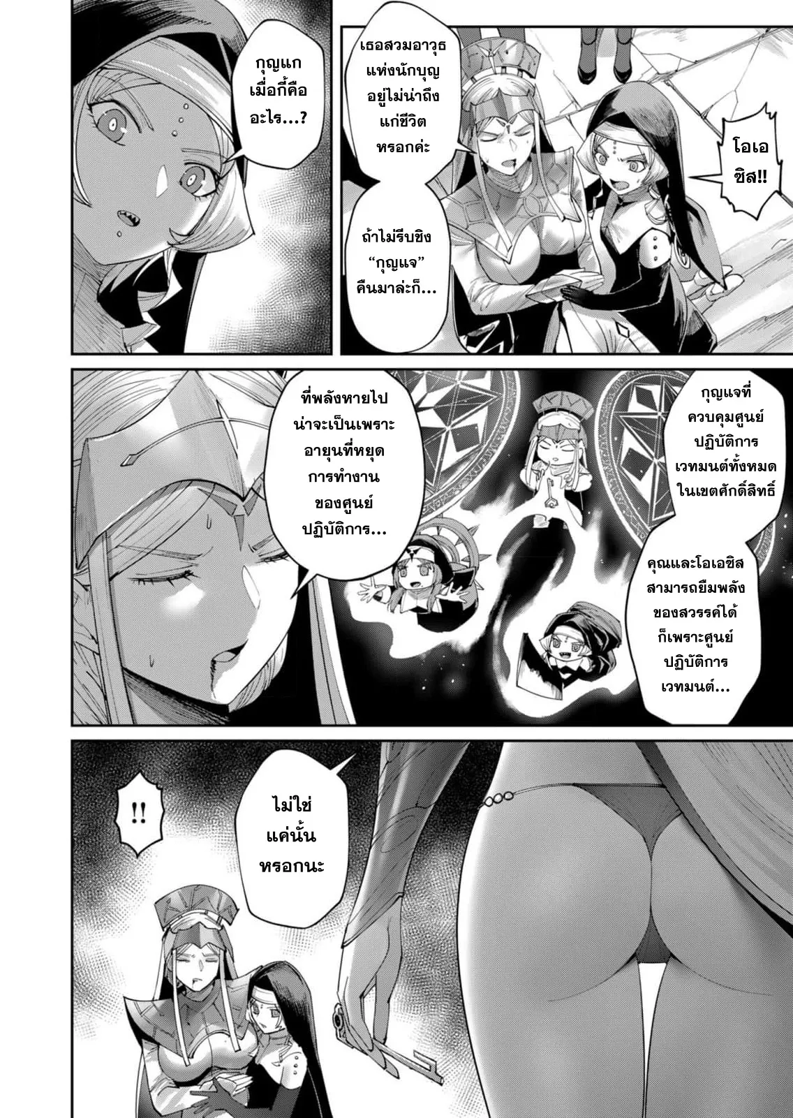 Kichiku Eiyuu Savage Hero ว_รบ_ร_ษป_ศาจ ตอนที่ ตอนที่ 54 รูปที่ 9