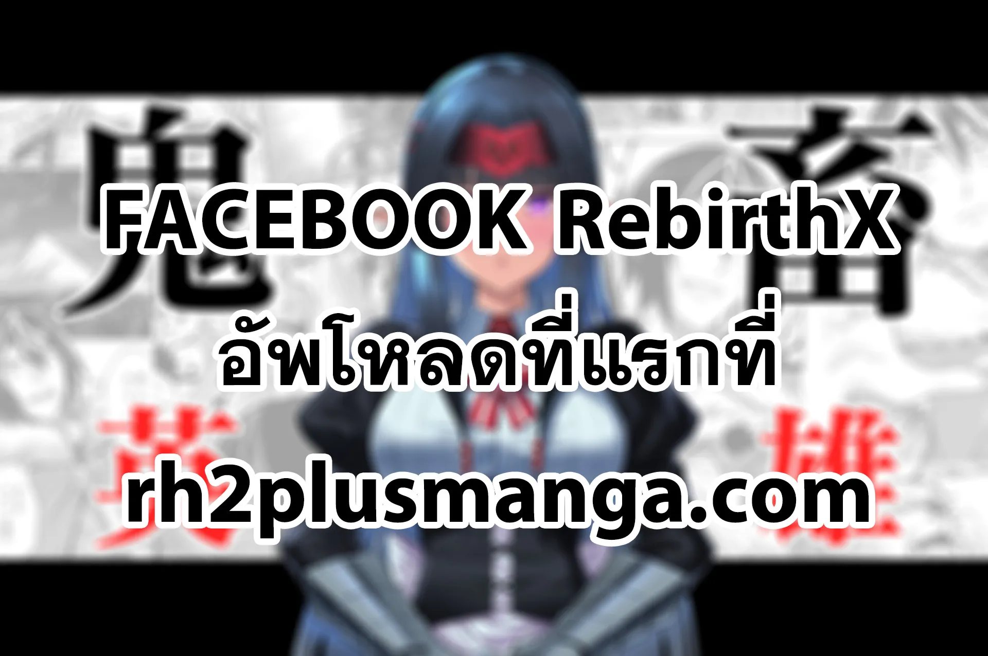 Kichiku Eiyuu Savage Hero ว_รบ_ร_ษป_ศาจ ตอนที่ ตอนที่ 55 รูปที่ 1