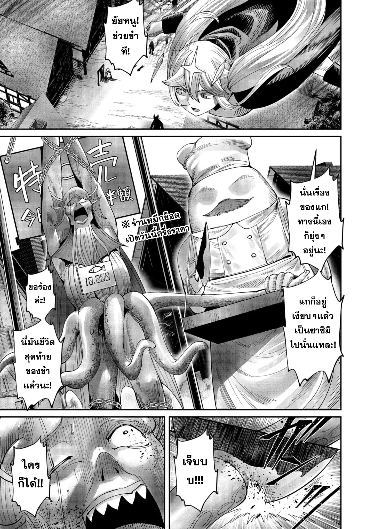 Kichiku Eiyuu Savage Hero ว_รบ_ร_ษป_ศาจ ตอนที่ ตอนที่ 55 รูปที่ 12
