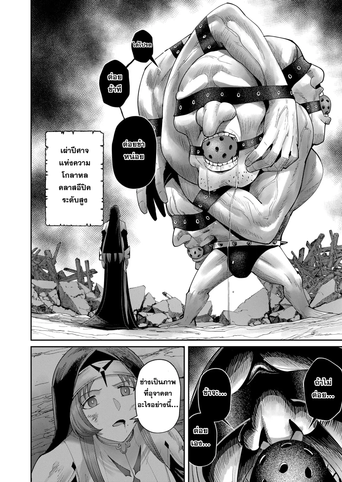Kichiku Eiyuu Savage Hero ว_รบ_ร_ษป_ศาจ ตอนที่ ตอนที่ 55 รูปที่ 21
