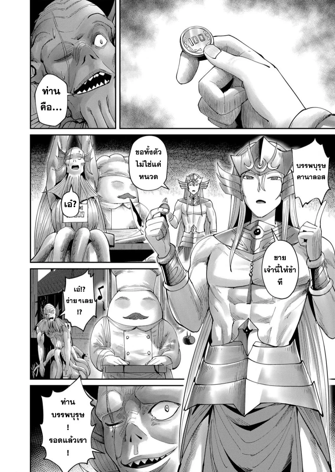 Kichiku Eiyuu Savage Hero ว_รบ_ร_ษป_ศาจ ตอนที่ ตอนที่ 56 รูปที่ 11
