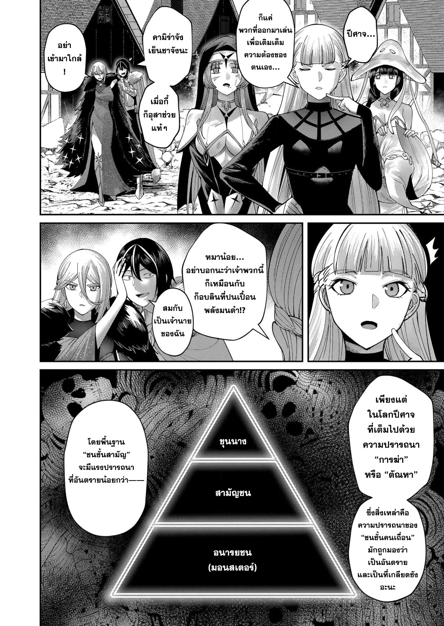 Kichiku Eiyuu Savage Hero ว_รบ_ร_ษป_ศาจ ตอนที่ ตอนที่ 56 รูปที่ 13