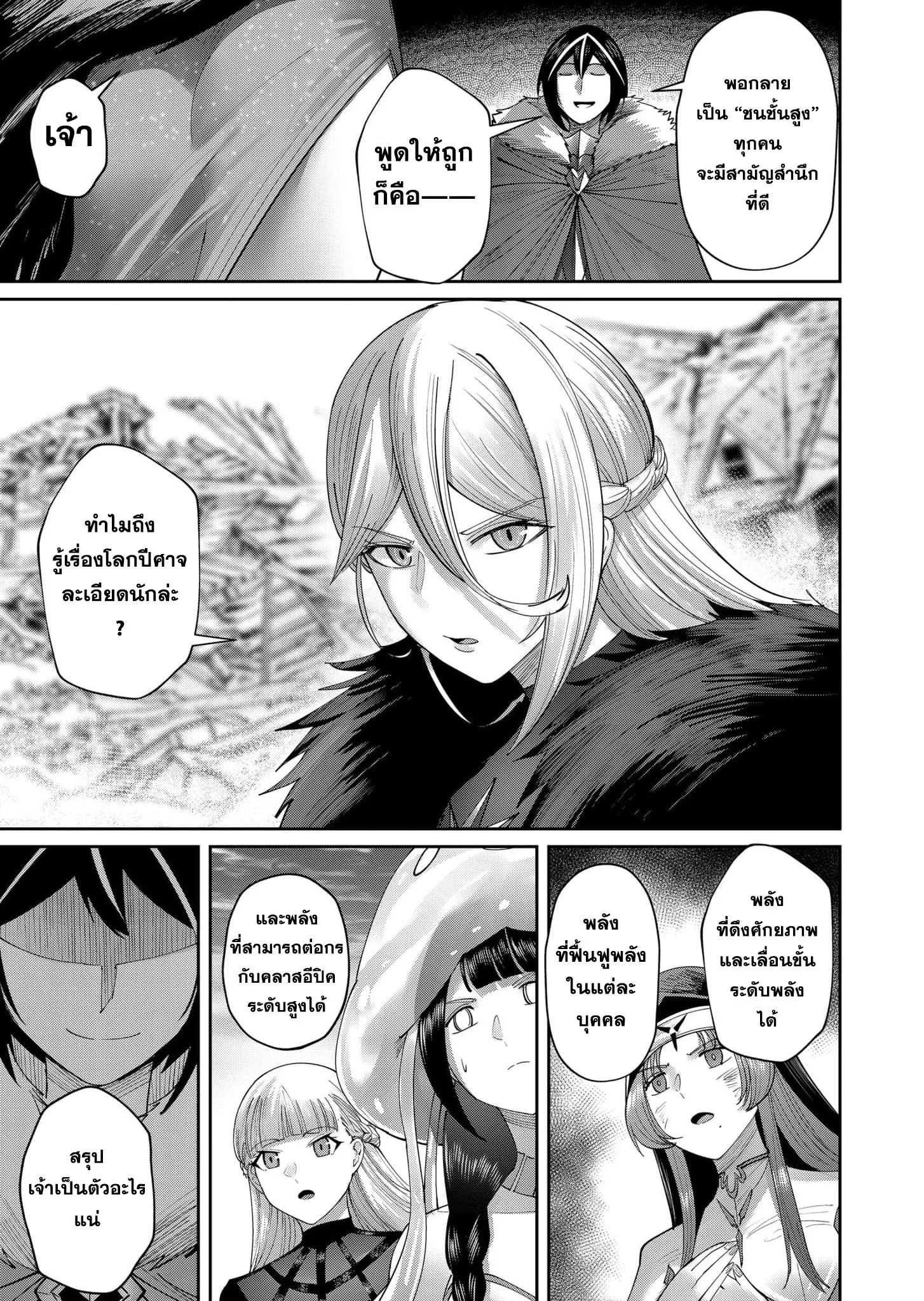 Kichiku Eiyuu Savage Hero ว_รบ_ร_ษป_ศาจ ตอนที่ ตอนที่ 56 รูปที่ 14