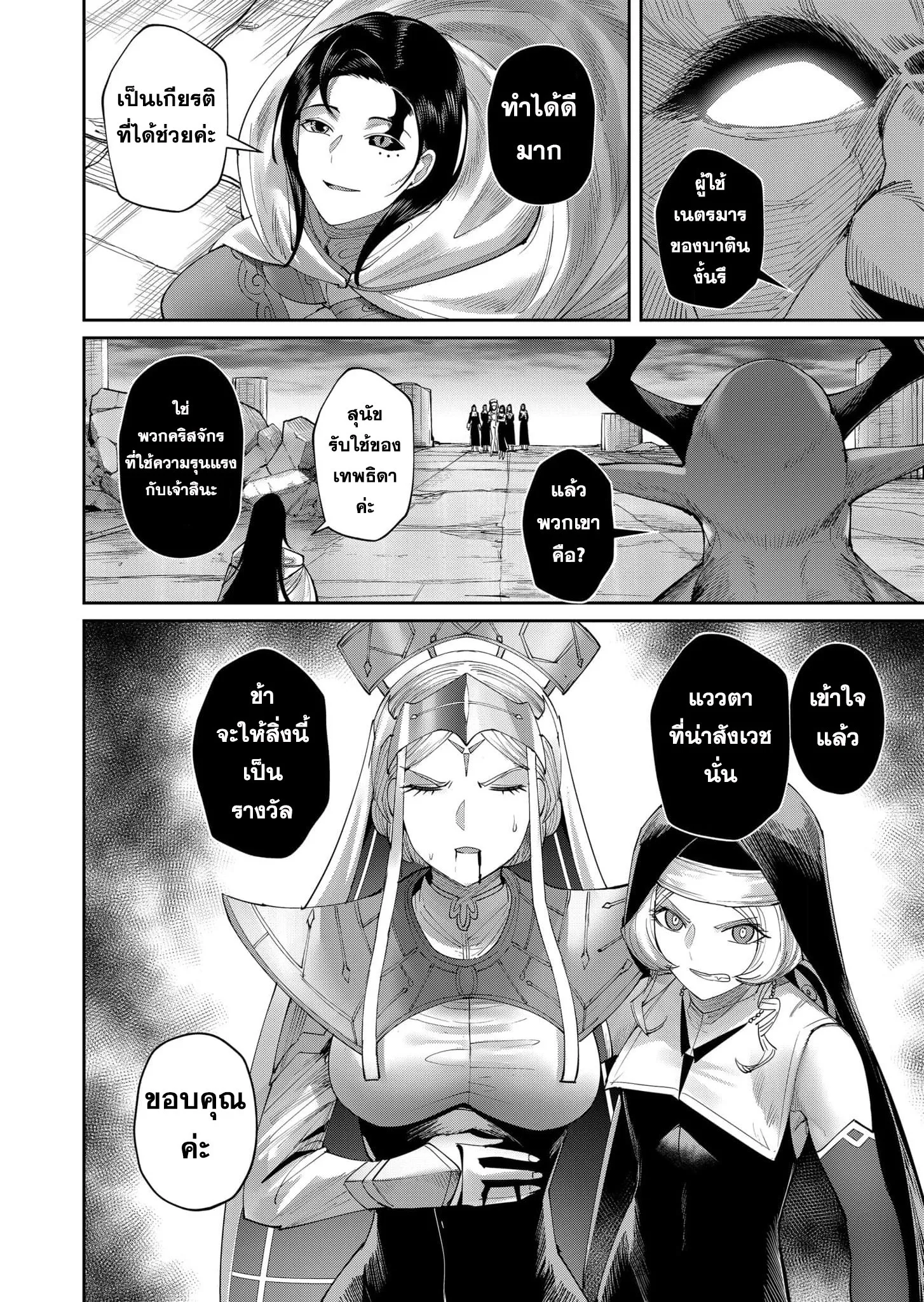 Kichiku Eiyuu Savage Hero ว_รบ_ร_ษป_ศาจ ตอนที่ ตอนที่ 56 รูปที่ 17