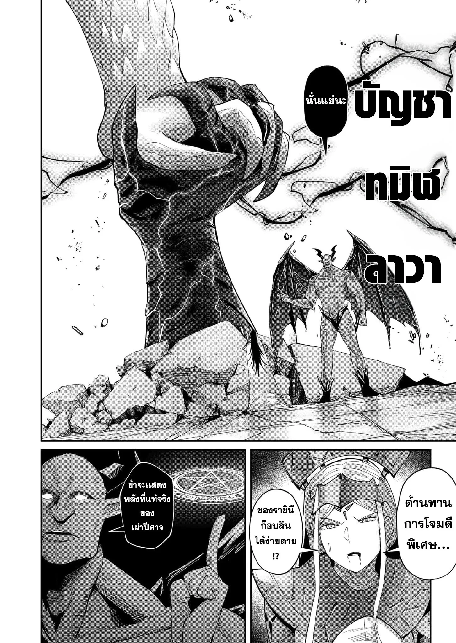 Kichiku Eiyuu Savage Hero ว_รบ_ร_ษป_ศาจ ตอนที่ ตอนที่ 56 รูปที่ 21