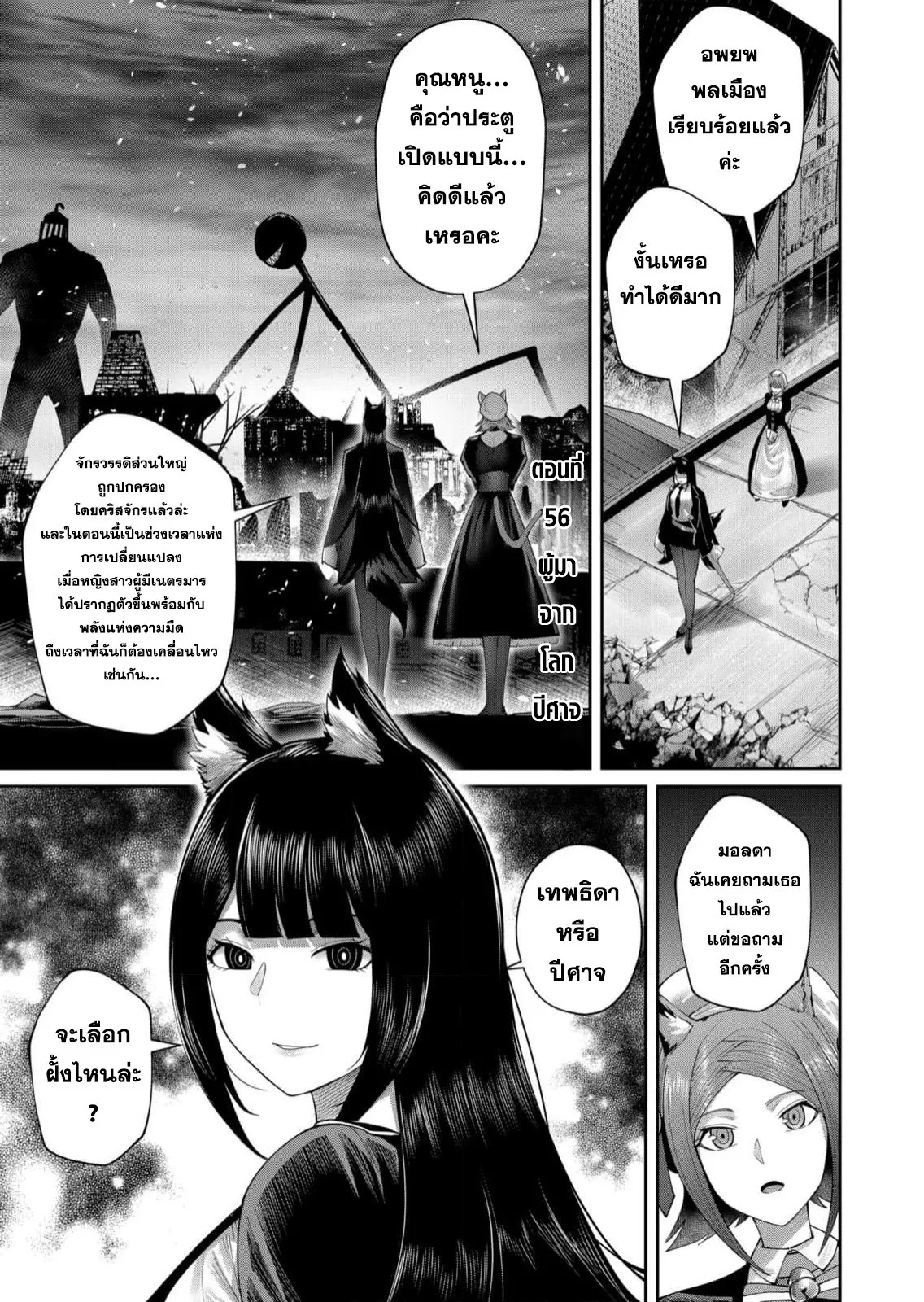 Kichiku Eiyuu Savage Hero ว_รบ_ร_ษป_ศาจ ตอนที่ ตอนที่ 56 รูปที่ 4