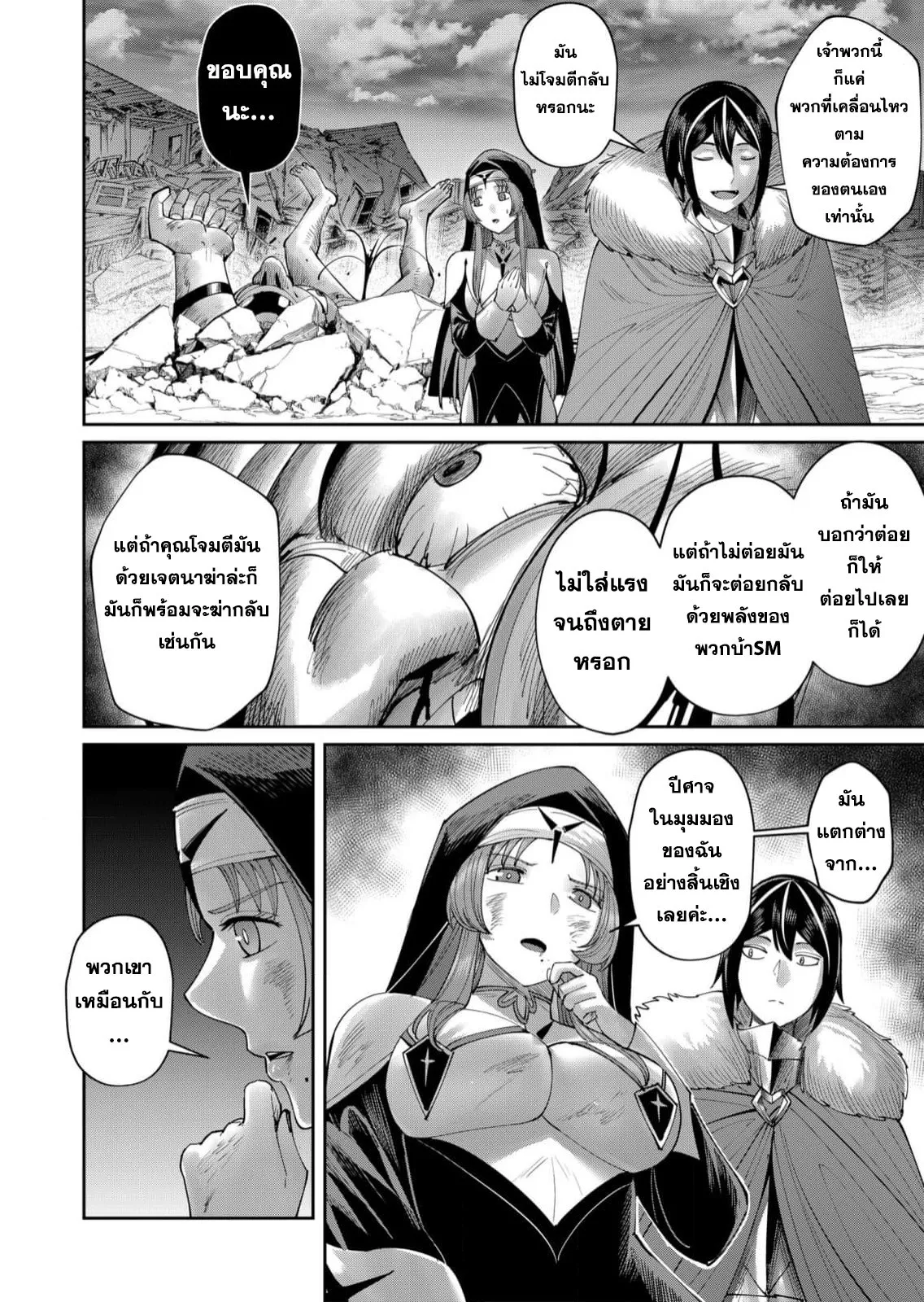 Kichiku Eiyuu Savage Hero ว_รบ_ร_ษป_ศาจ ตอนที่ ตอนที่ 56 รูปที่ 7