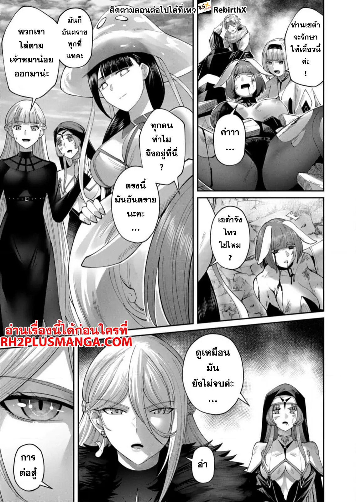 Kichiku Eiyuu Savage Hero ว_รบ_ร_ษป_ศาจ ตอนที่ ตอนที่ 57 รูปที่ 10