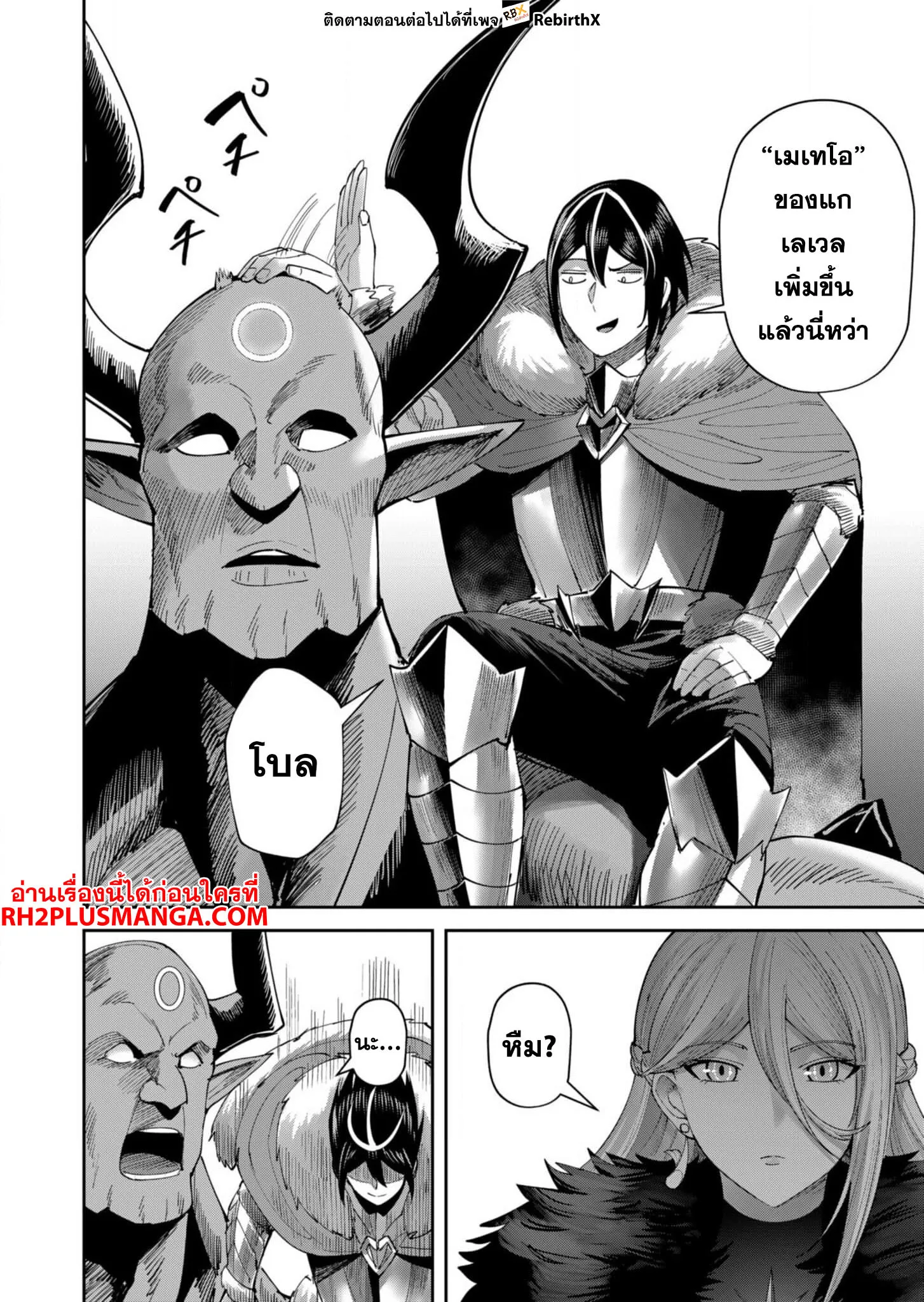 Kichiku Eiyuu Savage Hero ว_รบ_ร_ษป_ศาจ ตอนที่ ตอนที่ 57 รูปที่ 13