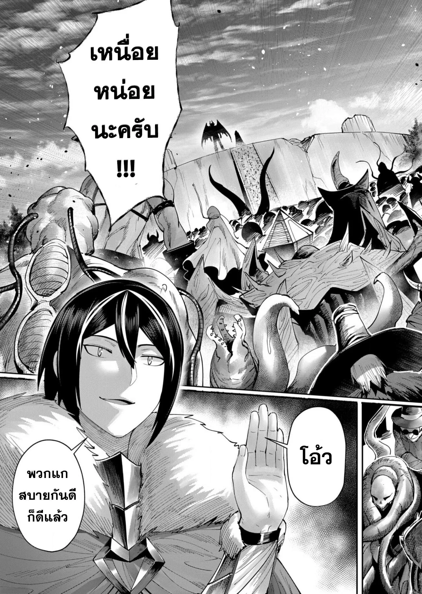 Kichiku Eiyuu Savage Hero ว_รบ_ร_ษป_ศาจ ตอนที่ ตอนที่ 57 รูปที่ 18