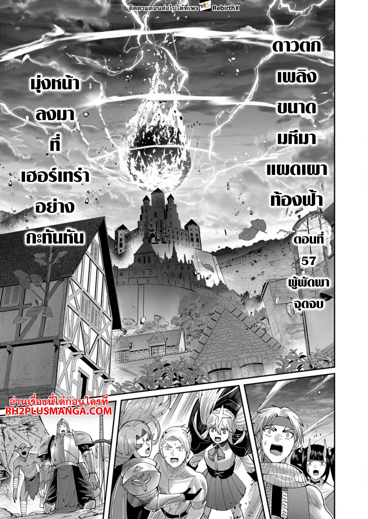 Kichiku Eiyuu Savage Hero ว_รบ_ร_ษป_ศาจ ตอนที่ ตอนที่ 57 รูปที่ 2
