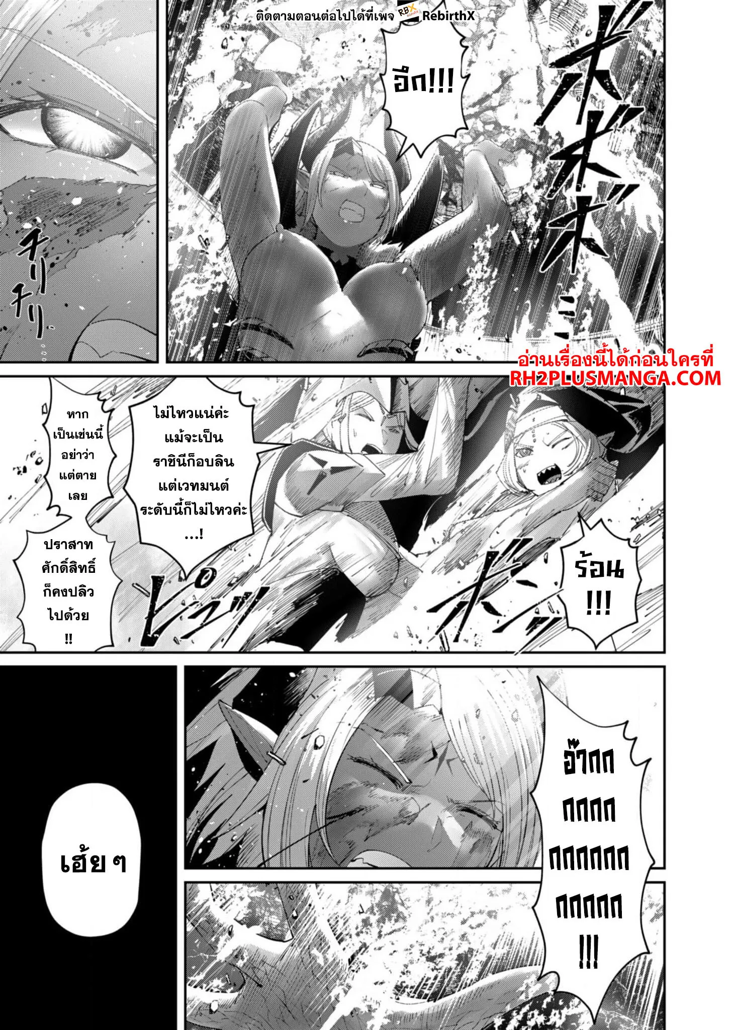 Kichiku Eiyuu Savage Hero ว_รบ_ร_ษป_ศาจ ตอนที่ ตอนที่ 57 รูปที่ 4