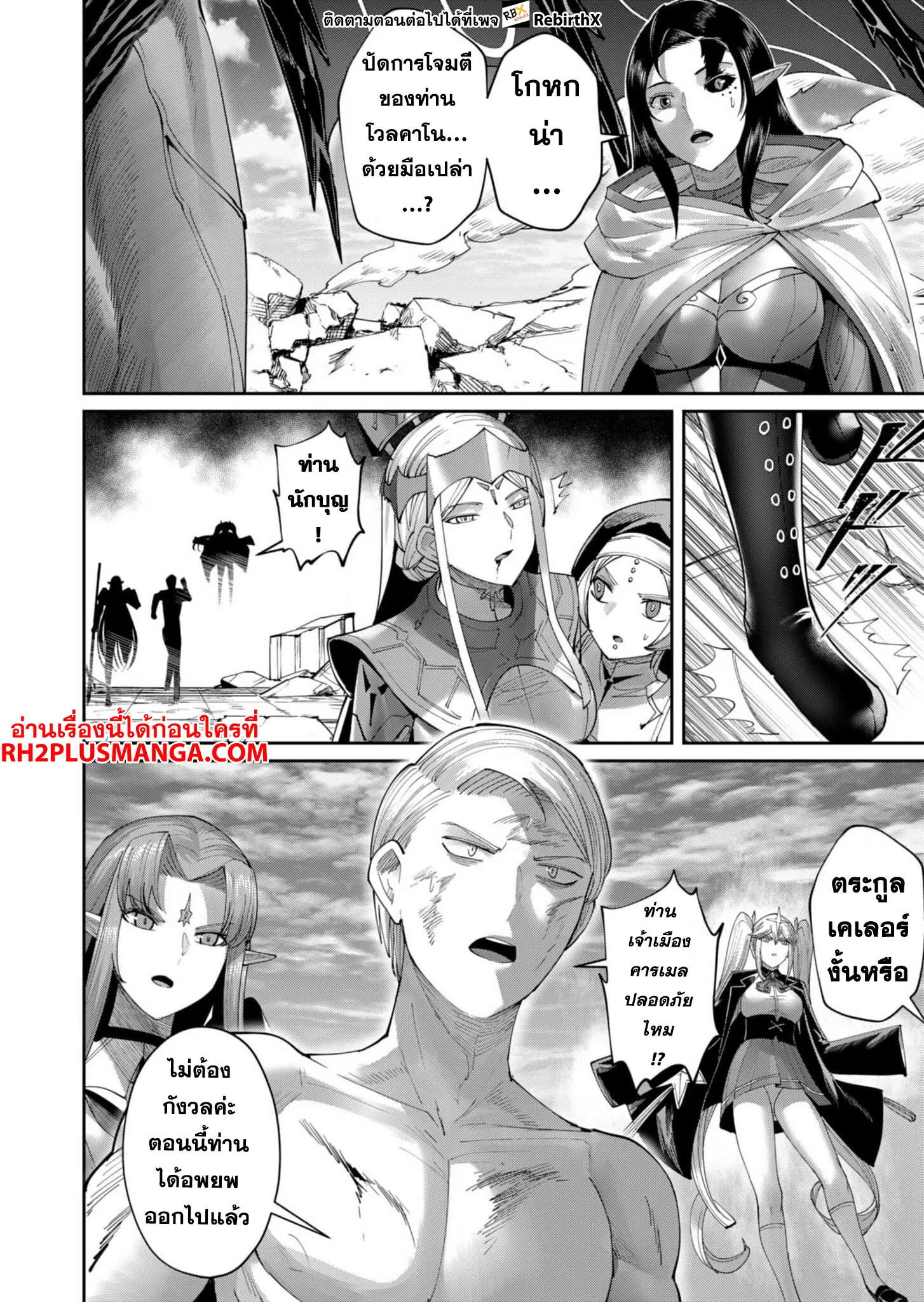 Kichiku Eiyuu Savage Hero ว_รบ_ร_ษป_ศาจ ตอนที่ ตอนที่ 57 รูปที่ 9
