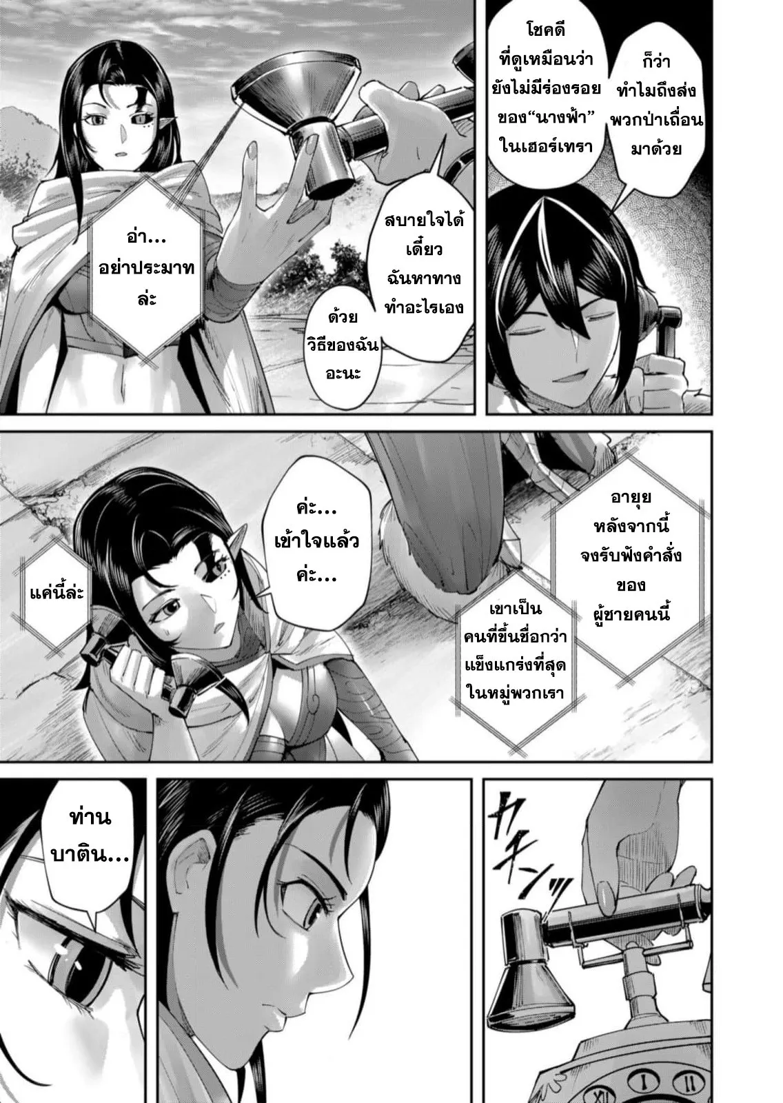 Kichiku Eiyuu Savage Hero ว_รบ_ร_ษป_ศาจ ตอนที่ ตอนที่ 58 รูปที่ 10