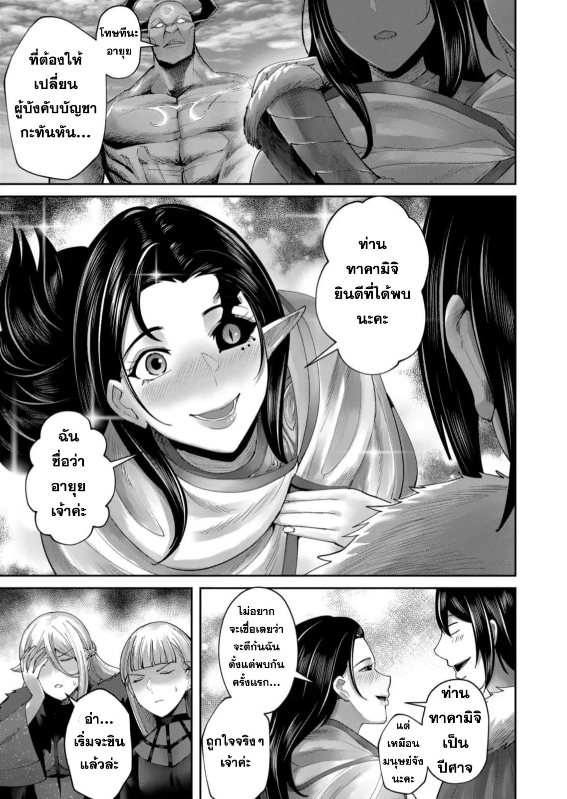 Kichiku Eiyuu Savage Hero ว_รบ_ร_ษป_ศาจ ตอนที่ ตอนที่ 58 รูปที่ 12