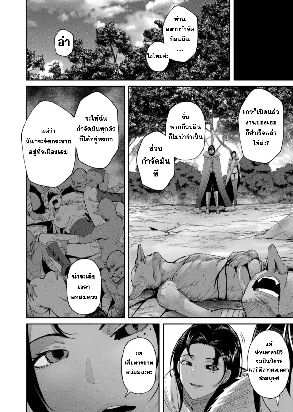 Kichiku Eiyuu Savage Hero ว_รบ_ร_ษป_ศาจ ตอนที่ ตอนที่ 58 รูปที่ 13