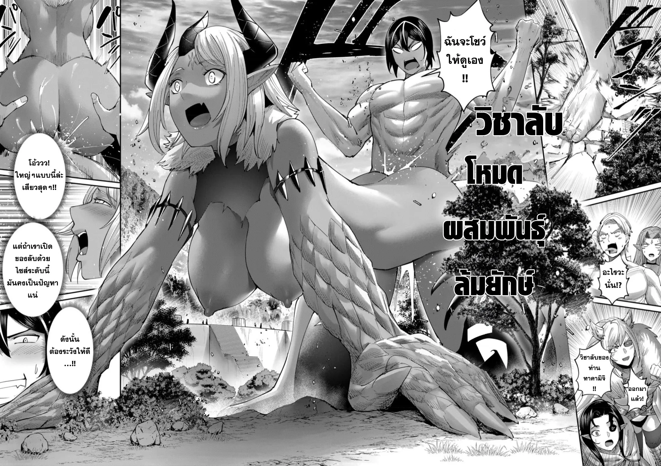Kichiku Eiyuu Savage Hero ว_รบ_ร_ษป_ศาจ ตอนที่ ตอนที่ 58 รูปที่ 19