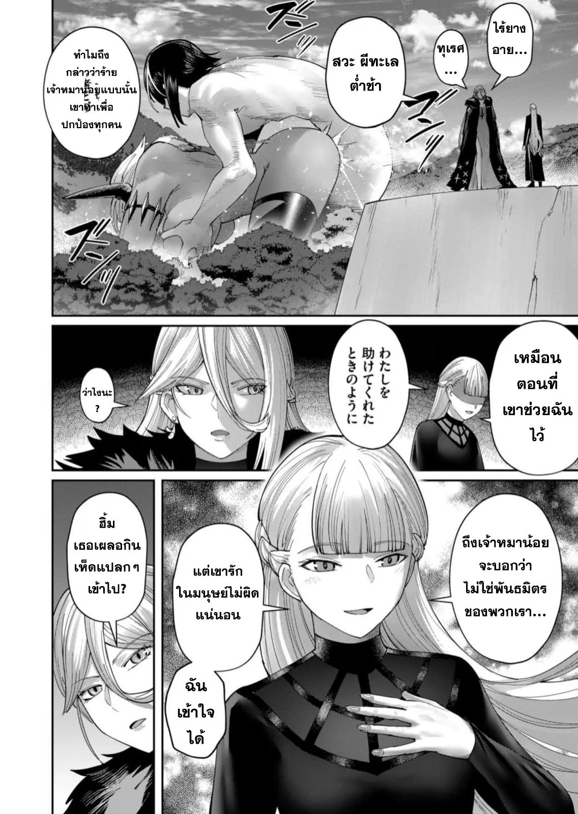 Kichiku Eiyuu Savage Hero ว_รบ_ร_ษป_ศาจ ตอนที่ ตอนที่ 58 รูปที่ 20
