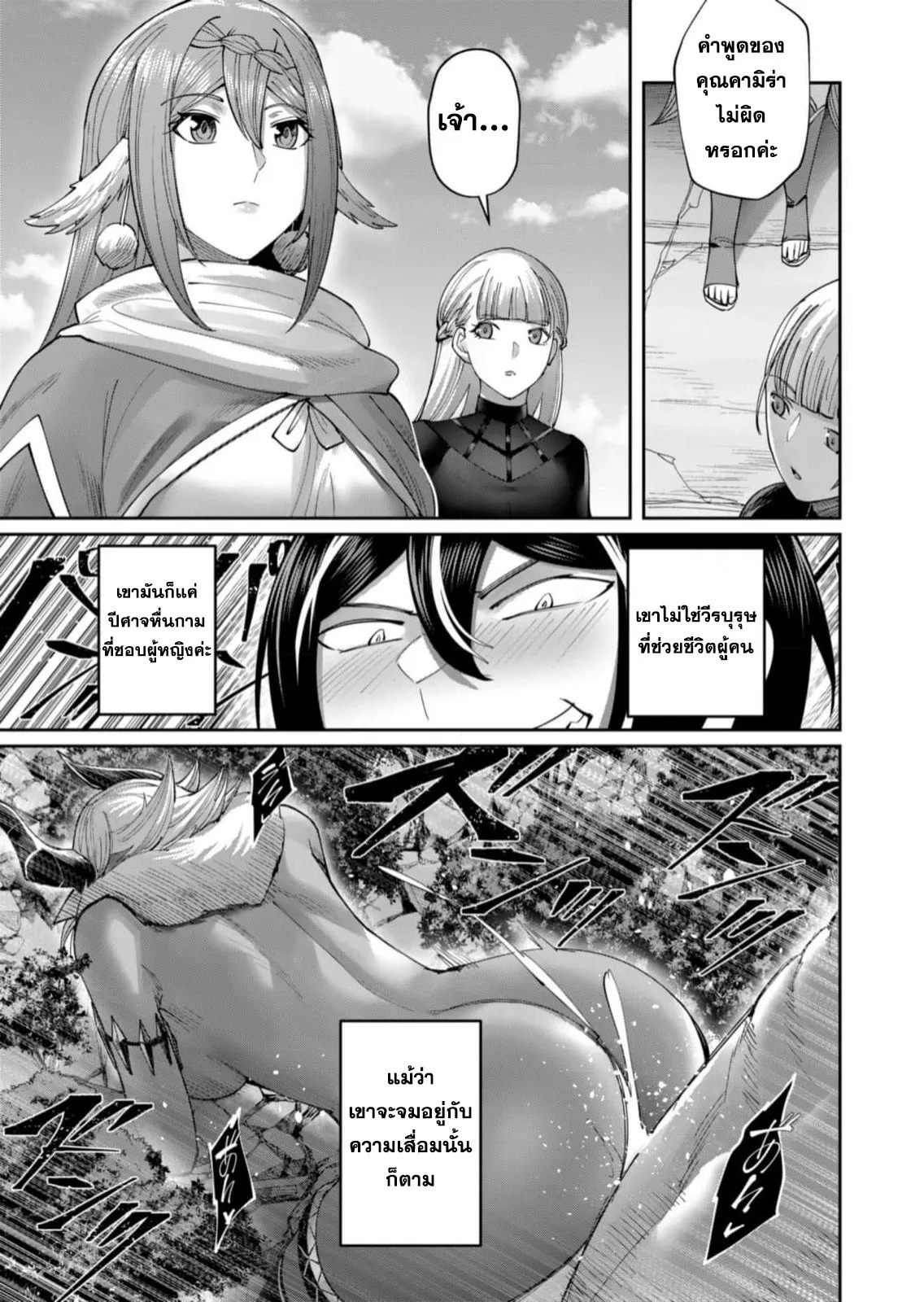 Kichiku Eiyuu Savage Hero ว_รบ_ร_ษป_ศาจ ตอนที่ ตอนที่ 58 รูปที่ 21