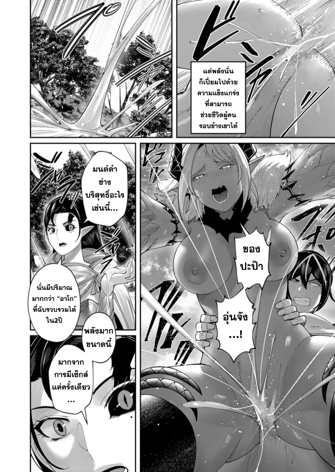Kichiku Eiyuu Savage Hero ว_รบ_ร_ษป_ศาจ ตอนที่ ตอนที่ 58 รูปที่ 22