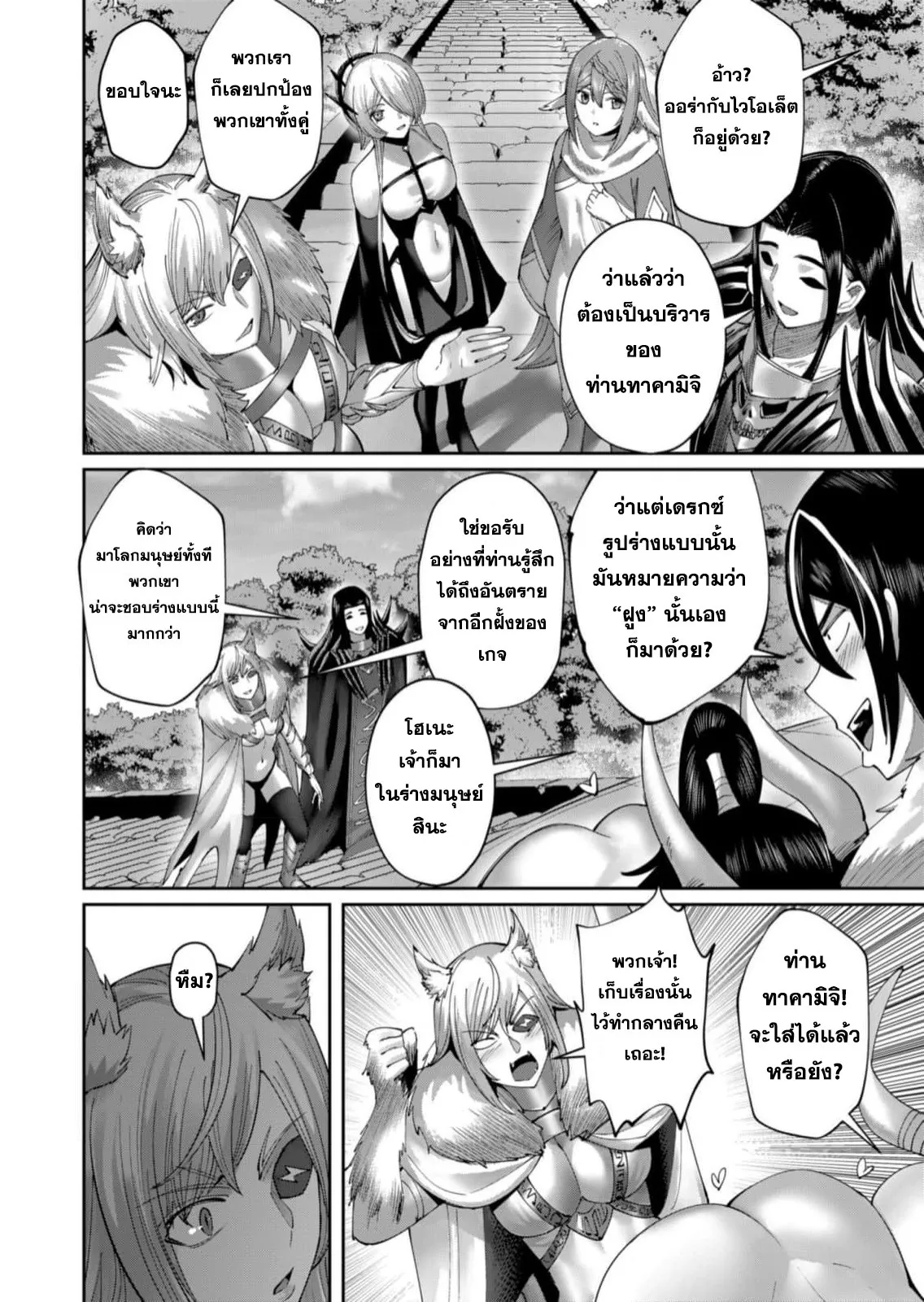 Kichiku Eiyuu Savage Hero ว_รบ_ร_ษป_ศาจ ตอนที่ ตอนที่ 58 รูปที่ 5