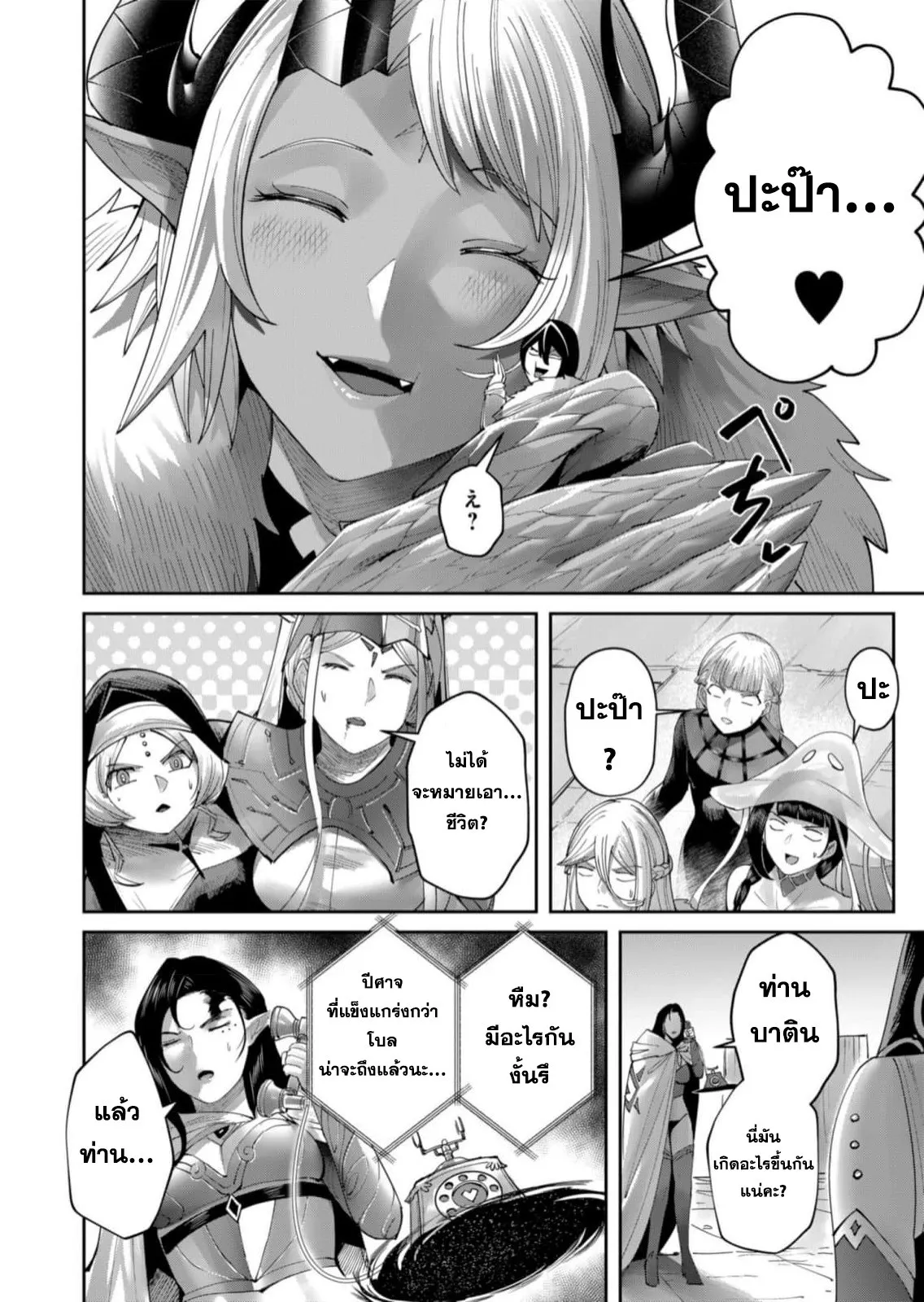 Kichiku Eiyuu Savage Hero ว_รบ_ร_ษป_ศาจ ตอนที่ ตอนที่ 58 รูปที่ 7